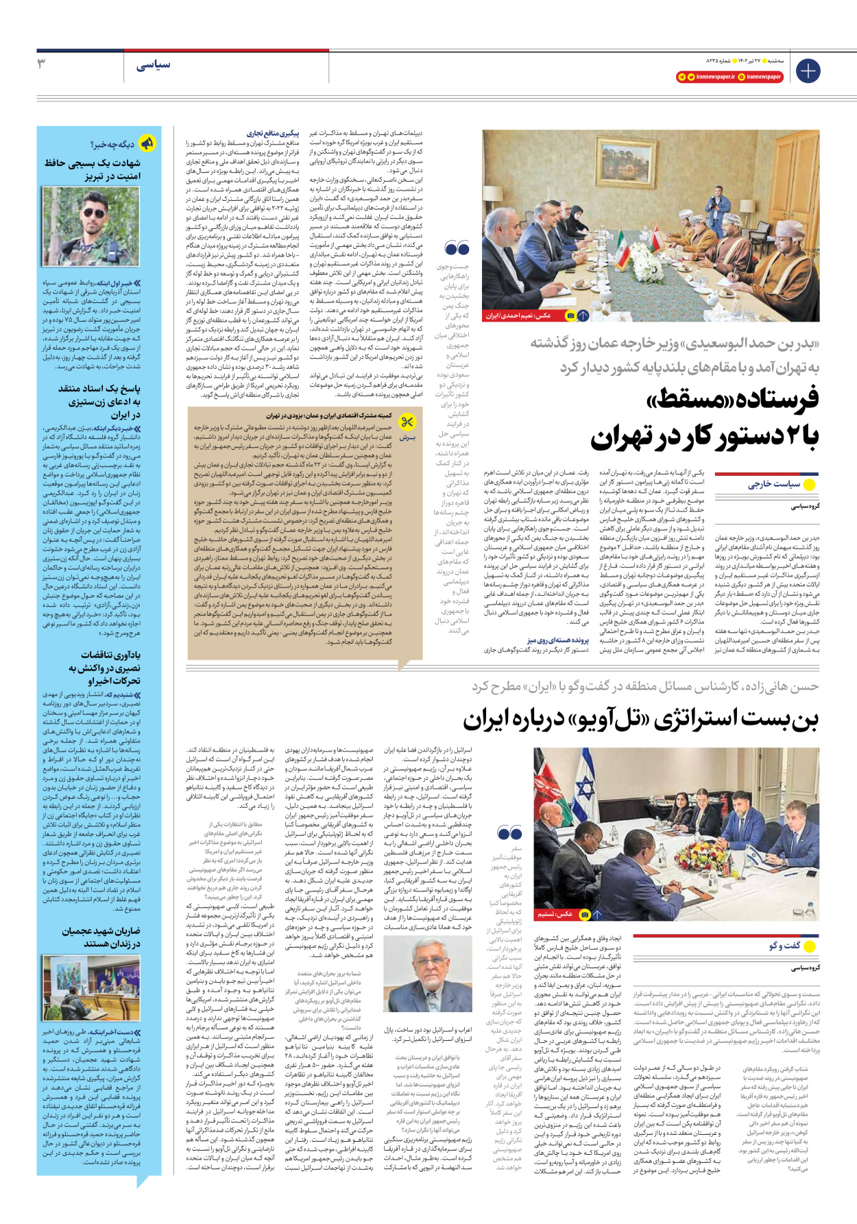 روزنامه ایران - شماره هشت هزار و دویست و سی و پنج - ۲۷ تیر ۱۴۰۲ - صفحه ۳