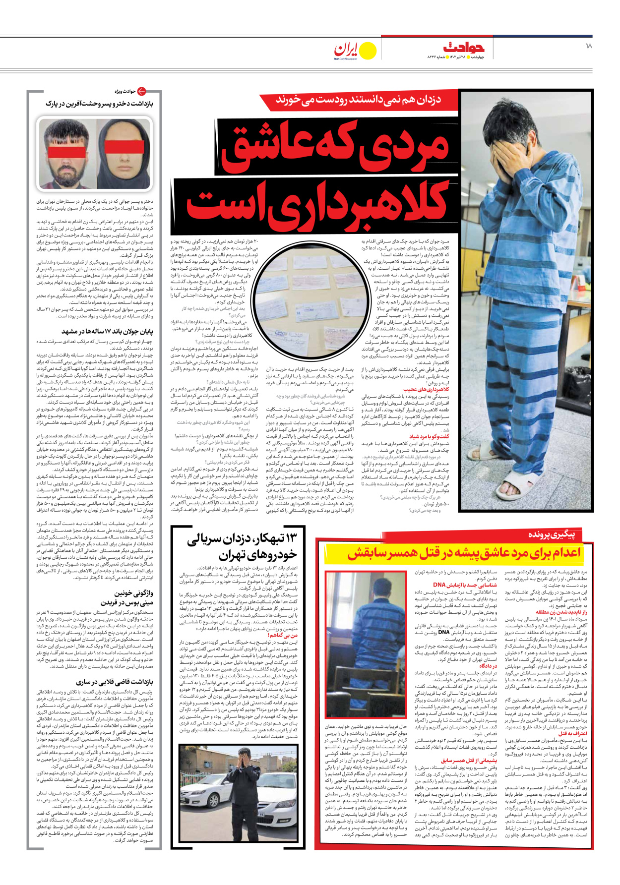 روزنامه ایران - شماره هشت هزار و دویست و سی و شش - ۲۸ تیر ۱۴۰۲ - صفحه ۱۸