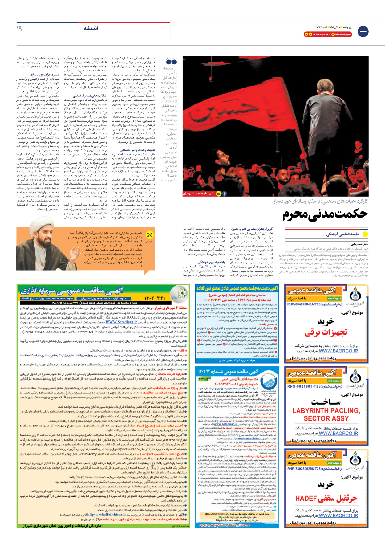 روزنامه ایران - شماره هشت هزار و دویست و سی و شش - ۲۸ تیر ۱۴۰۲ - صفحه ۱۹