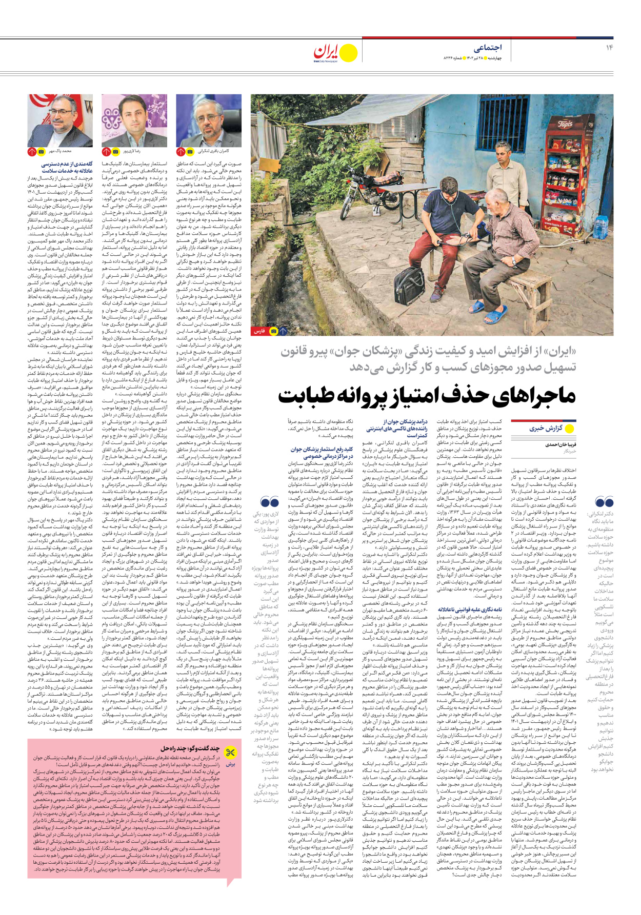 روزنامه ایران - شماره هشت هزار و دویست و سی و شش - ۲۸ تیر ۱۴۰۲ - صفحه ۱۴