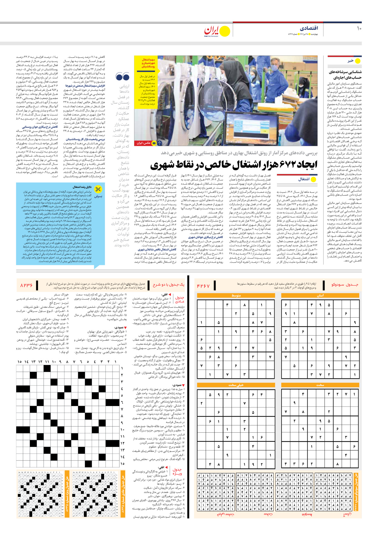 روزنامه ایران - شماره هشت هزار و دویست و سی و شش - ۲۸ تیر ۱۴۰۲ - صفحه ۱۰