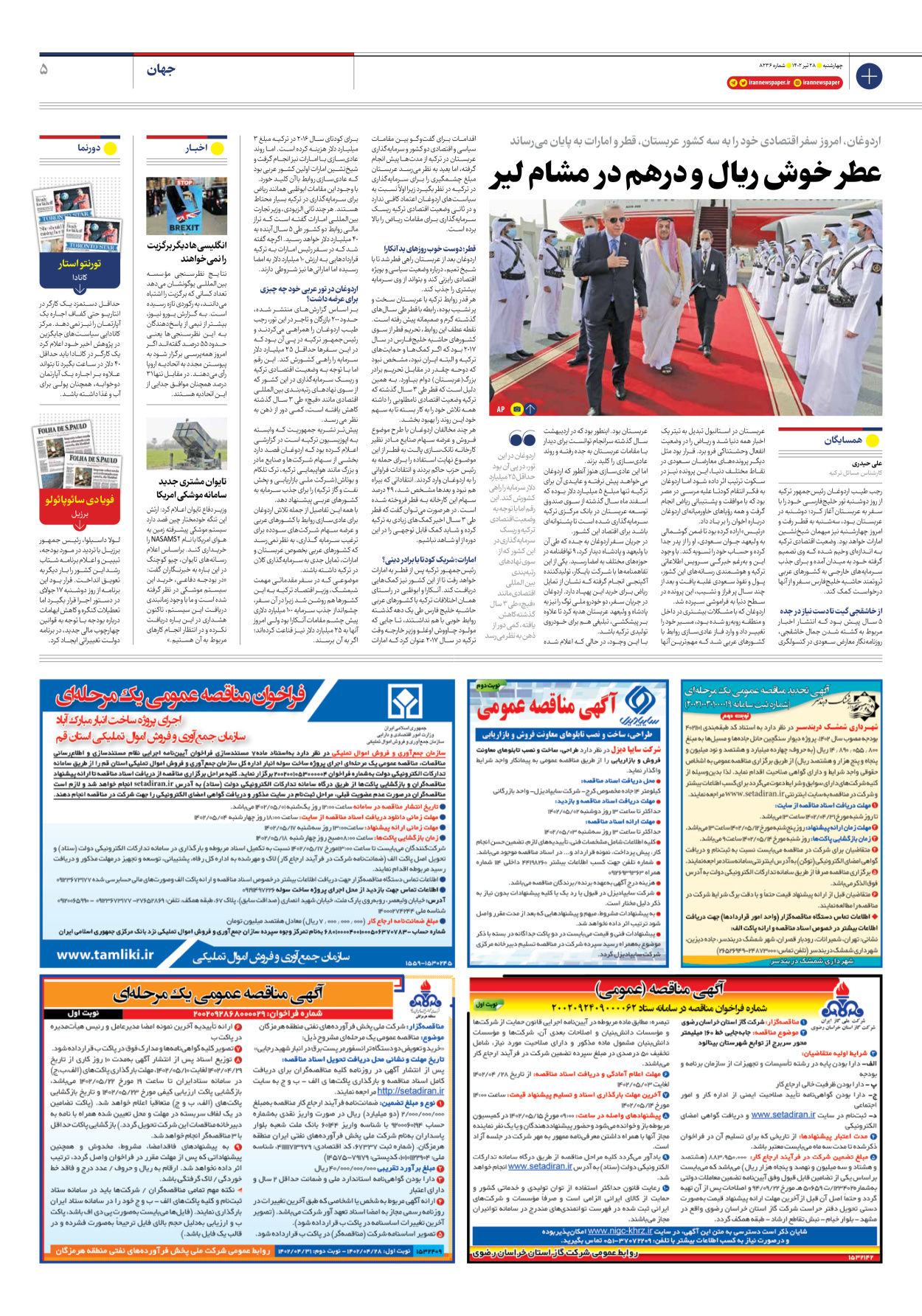 روزنامه ایران - شماره هشت هزار و دویست و سی و شش - ۲۸ تیر ۱۴۰۲ - صفحه ۵