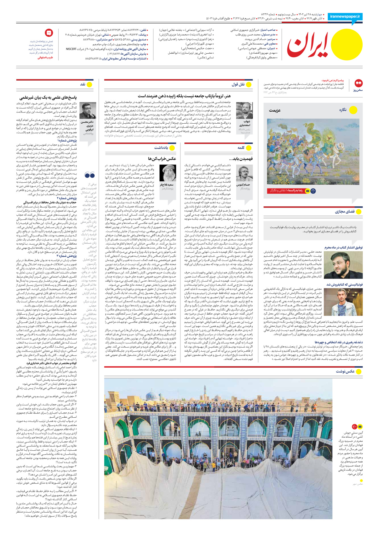 روزنامه ایران - شماره هشت هزار و دویست و سی و شش - ۲۸ تیر ۱۴۰۲ - صفحه ۲۴