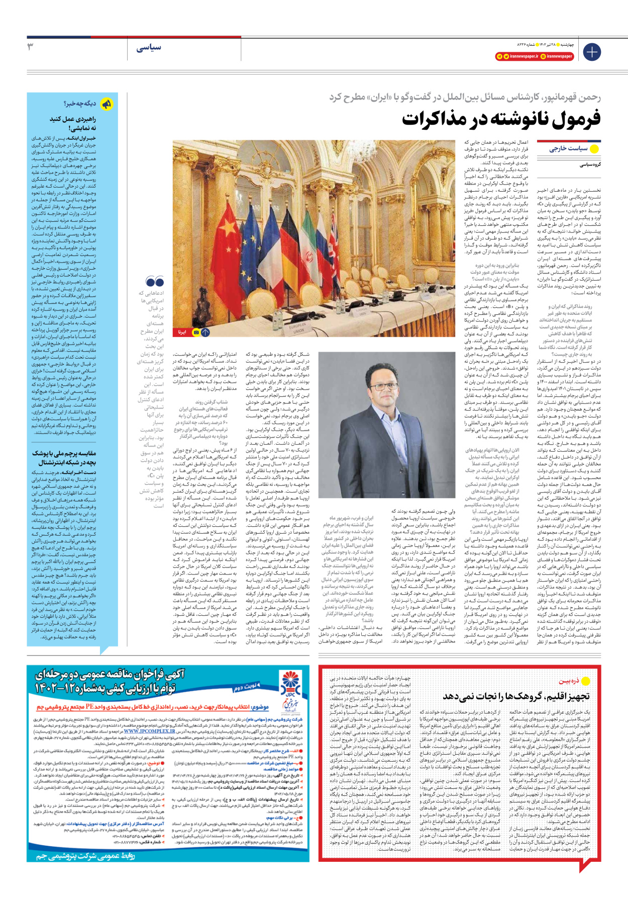 روزنامه ایران - شماره هشت هزار و دویست و سی و شش - ۲۸ تیر ۱۴۰۲ - صفحه ۳