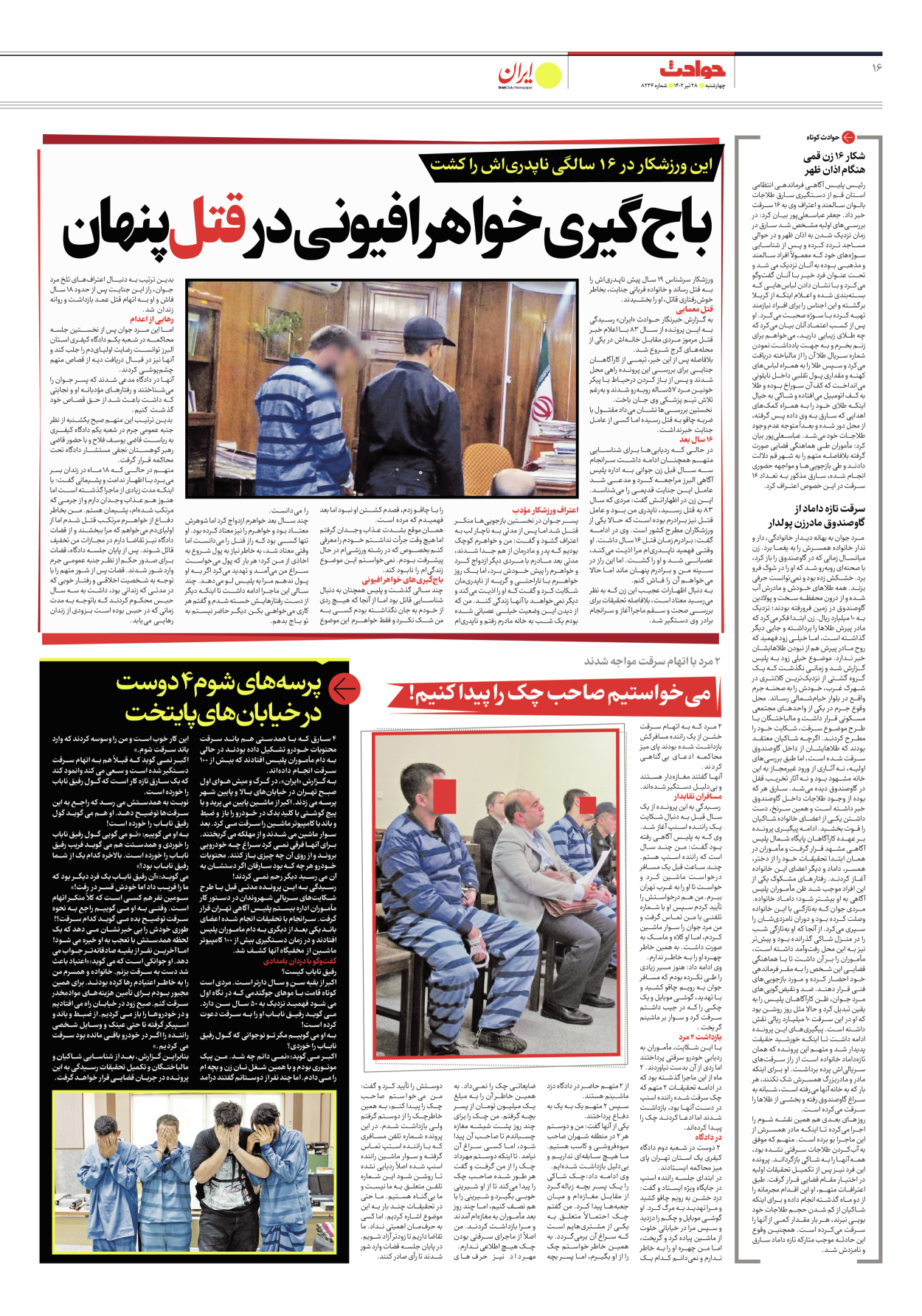 روزنامه ایران - شماره هشت هزار و دویست و سی و شش - ۲۸ تیر ۱۴۰۲ - صفحه ۱۶