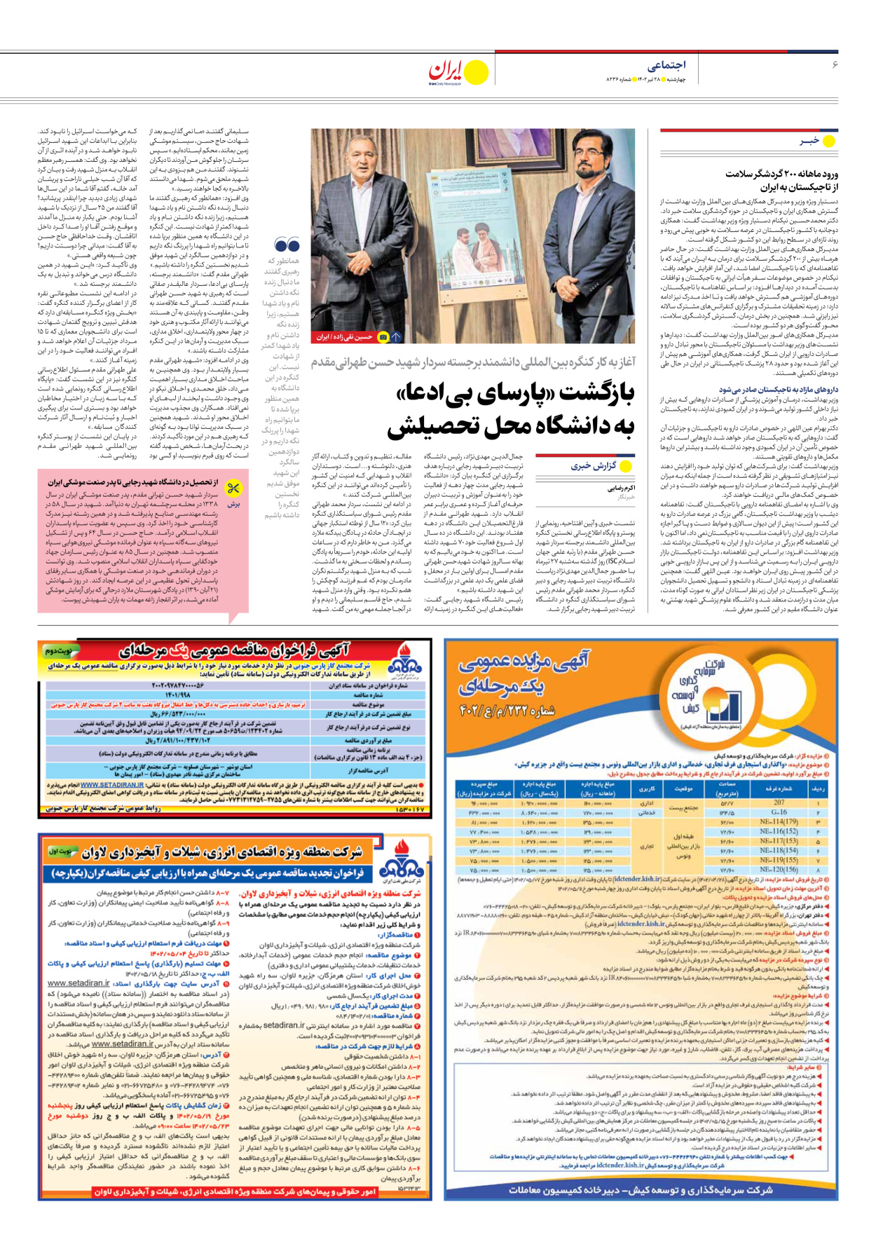 روزنامه ایران - شماره هشت هزار و دویست و سی و شش - ۲۸ تیر ۱۴۰۲ - صفحه ۶