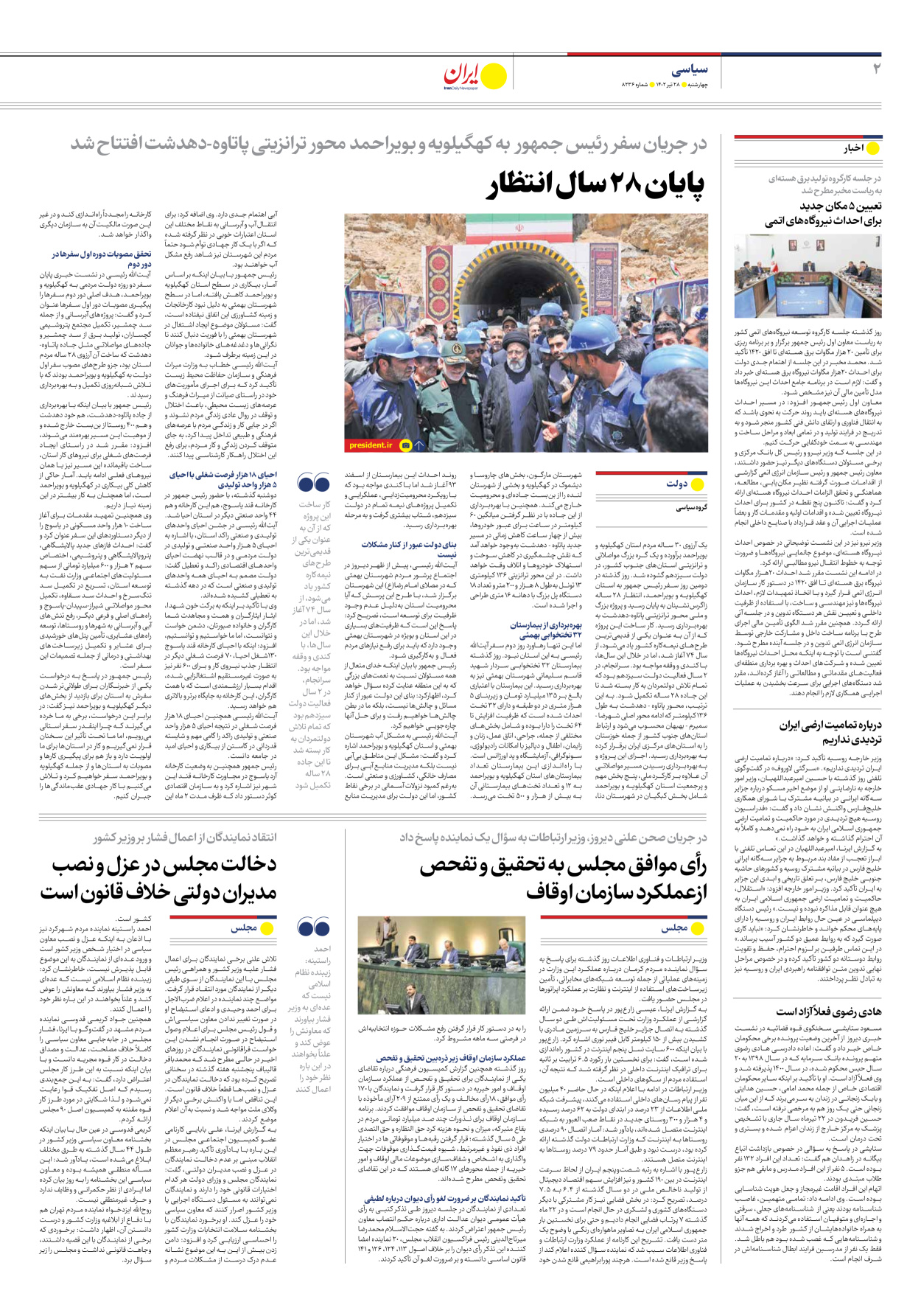 روزنامه ایران - شماره هشت هزار و دویست و سی و شش - ۲۸ تیر ۱۴۰۲ - صفحه ۲