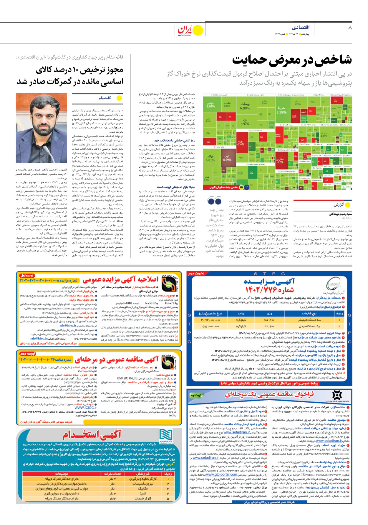روزنامه ایران - شماره هشت هزار و دویست و سی و شش - ۲۸ تیر ۱۴۰۲ - صفحه ۸