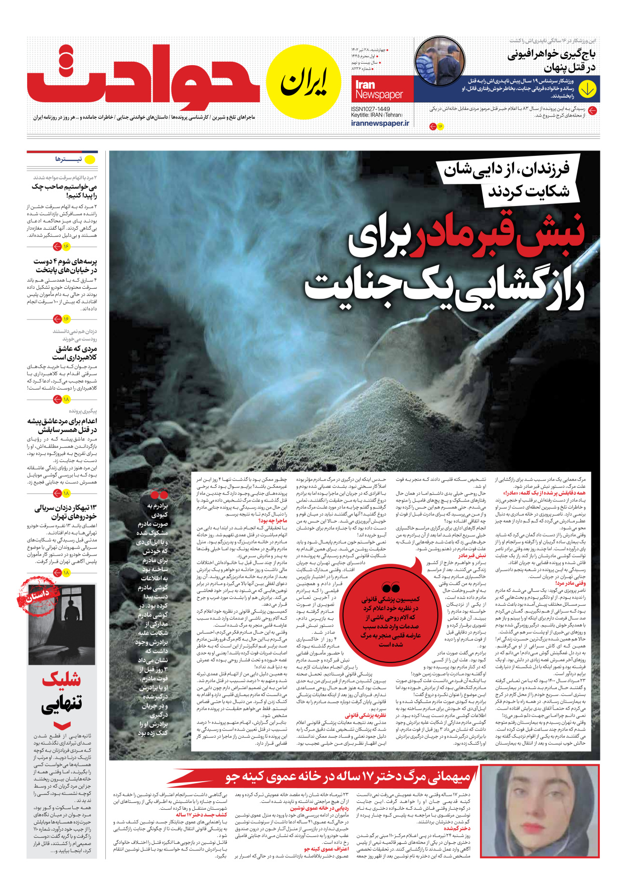 روزنامه ایران - شماره هشت هزار و دویست و سی و شش - ۲۸ تیر ۱۴۰۲ - صفحه ۱۵