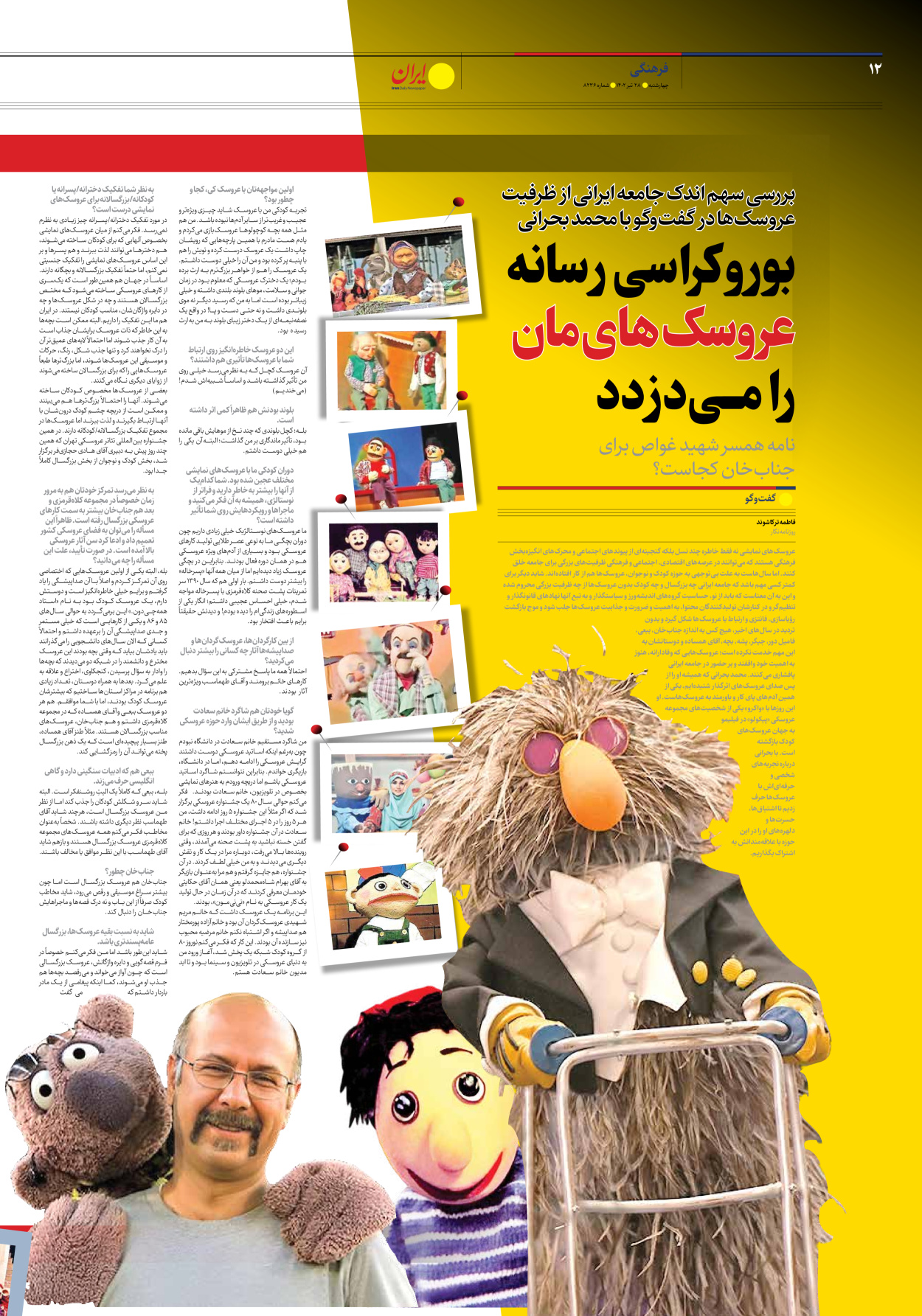 روزنامه ایران - شماره هشت هزار و دویست و سی و شش - ۲۸ تیر ۱۴۰۲ - صفحه ۱۲