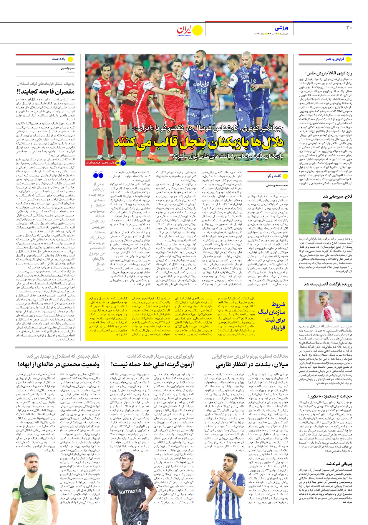روزنامه ایران - شماره هشت هزار و دویست و سی و شش - ۲۸ تیر ۱۴۰۲ - صفحه ۲۰