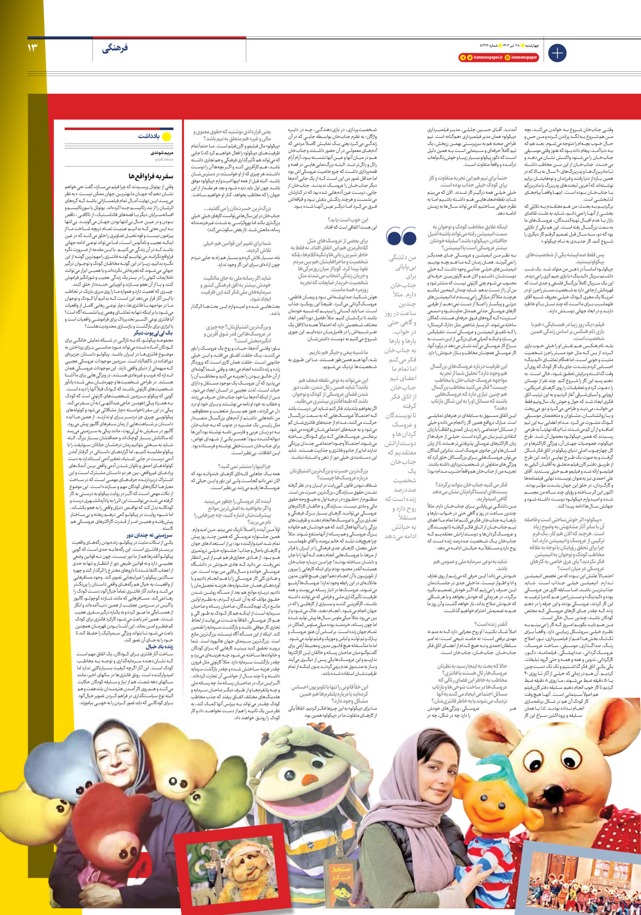 روزنامه ایران - شماره هشت هزار و دویست و سی و شش - ۲۸ تیر ۱۴۰۲ - صفحه ۱۳