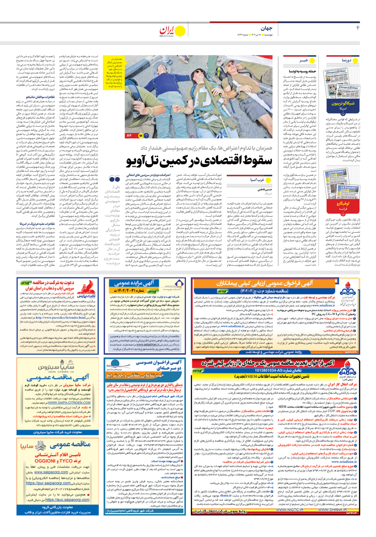 روزنامه ایران - شماره هشت هزار و دویست و سی و شش - ۲۸ تیر ۱۴۰۲ - صفحه ۴