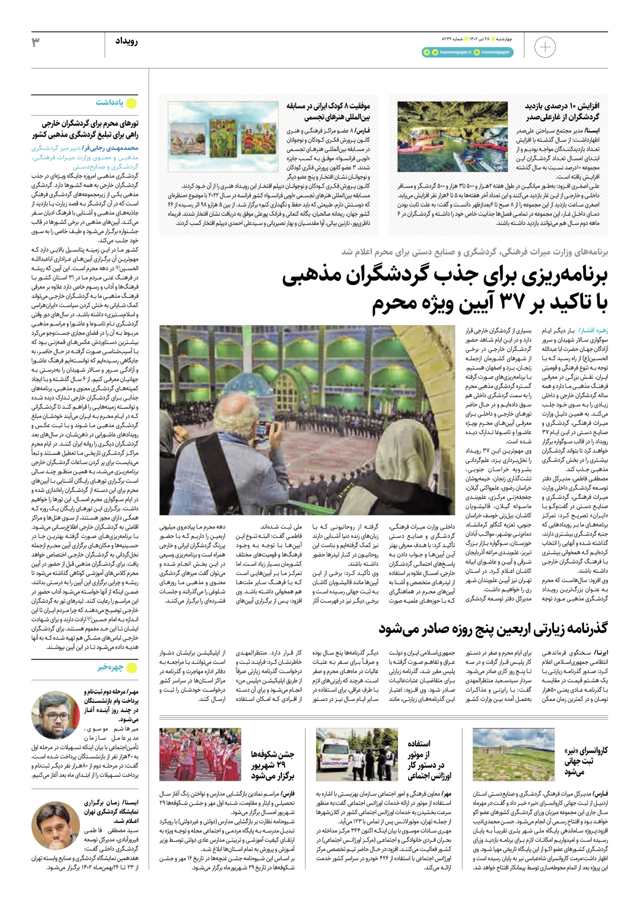 روزنامه ایران - ویژه نامه پلاس۸۲۳۶ - ۲۸ تیر ۱۴۰۲ - صفحه ۳