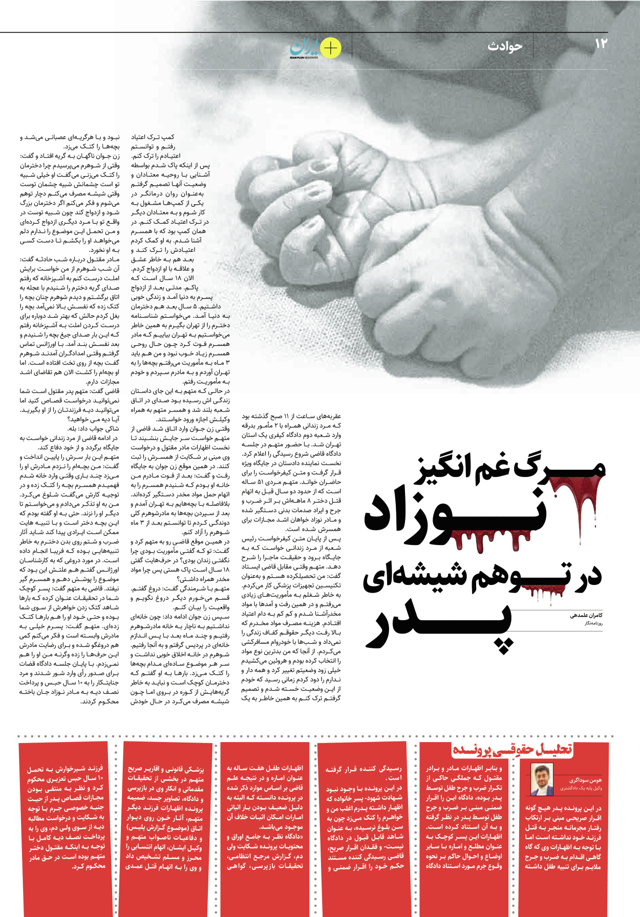 روزنامه ایران - ویژه نامه پلاس۸۲۳۶ - ۲۸ تیر ۱۴۰۲ - صفحه ۱۲