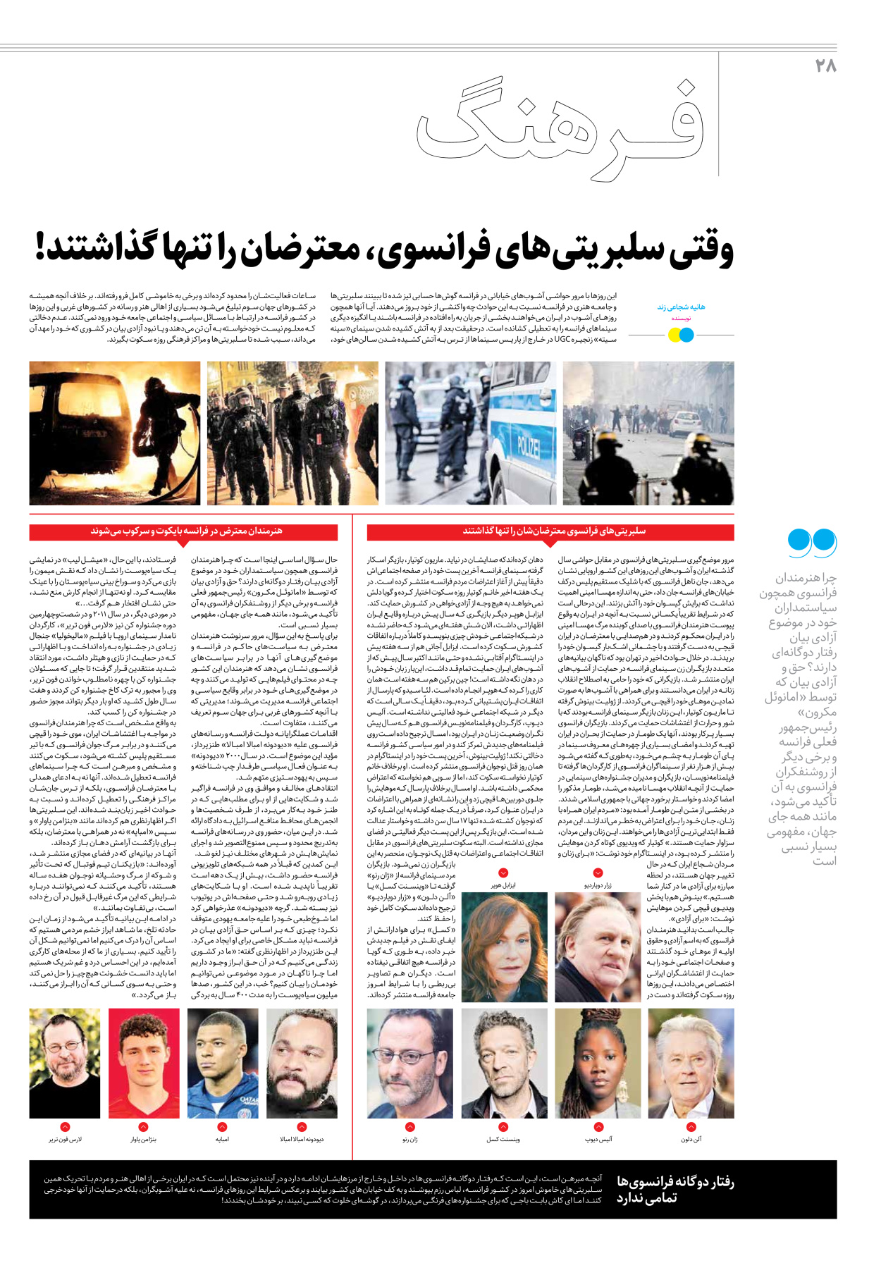 روزنامه ایران - ویژه نامه جمعه ۳۶ - ۲۹ تیر ۱۴۰۲ - صفحه ۲۸