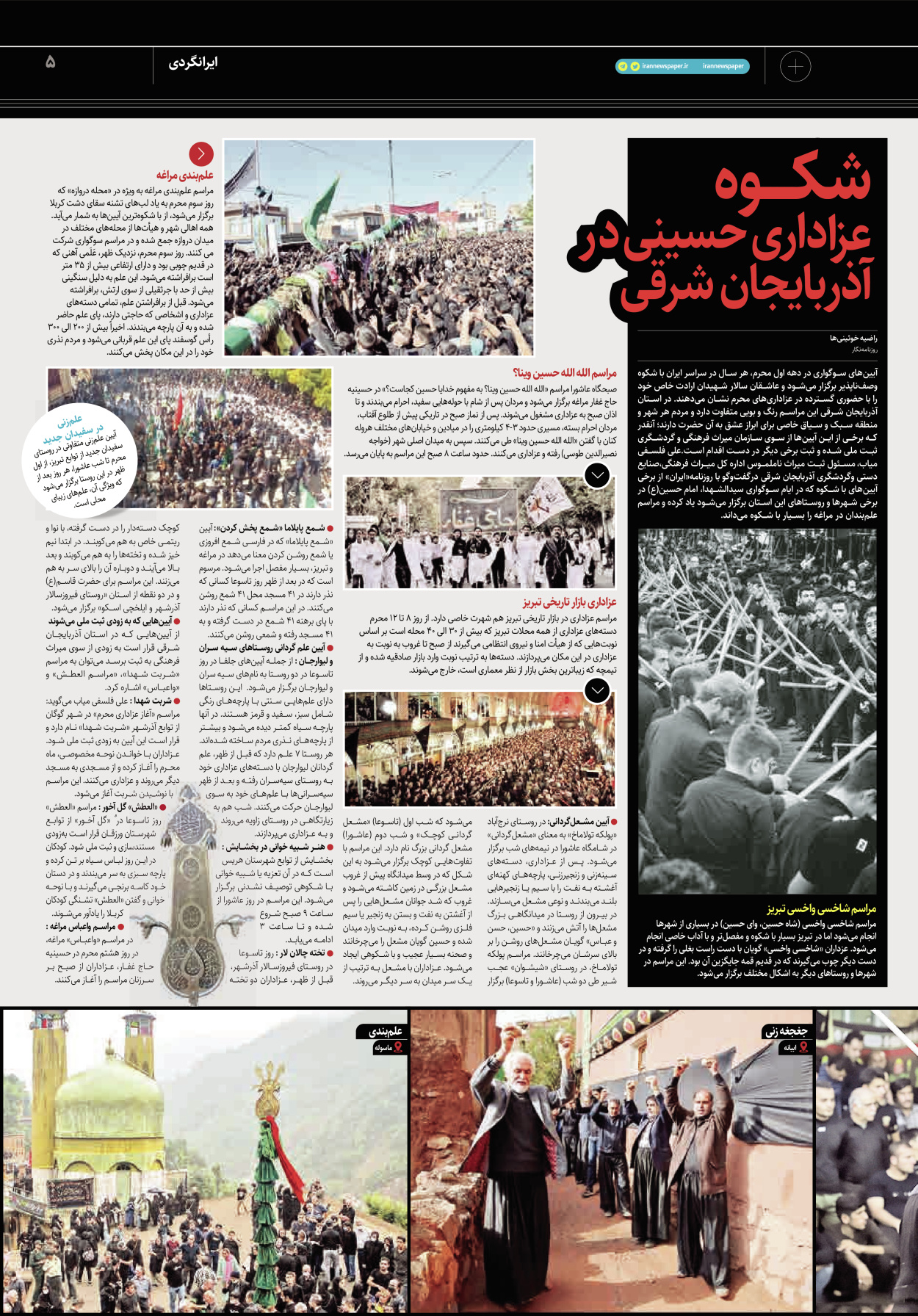 روزنامه ایران - ویژه نامه پلاس۸۲۳۷ - ۲۹ تیر ۱۴۰۲ - صفحه ۵