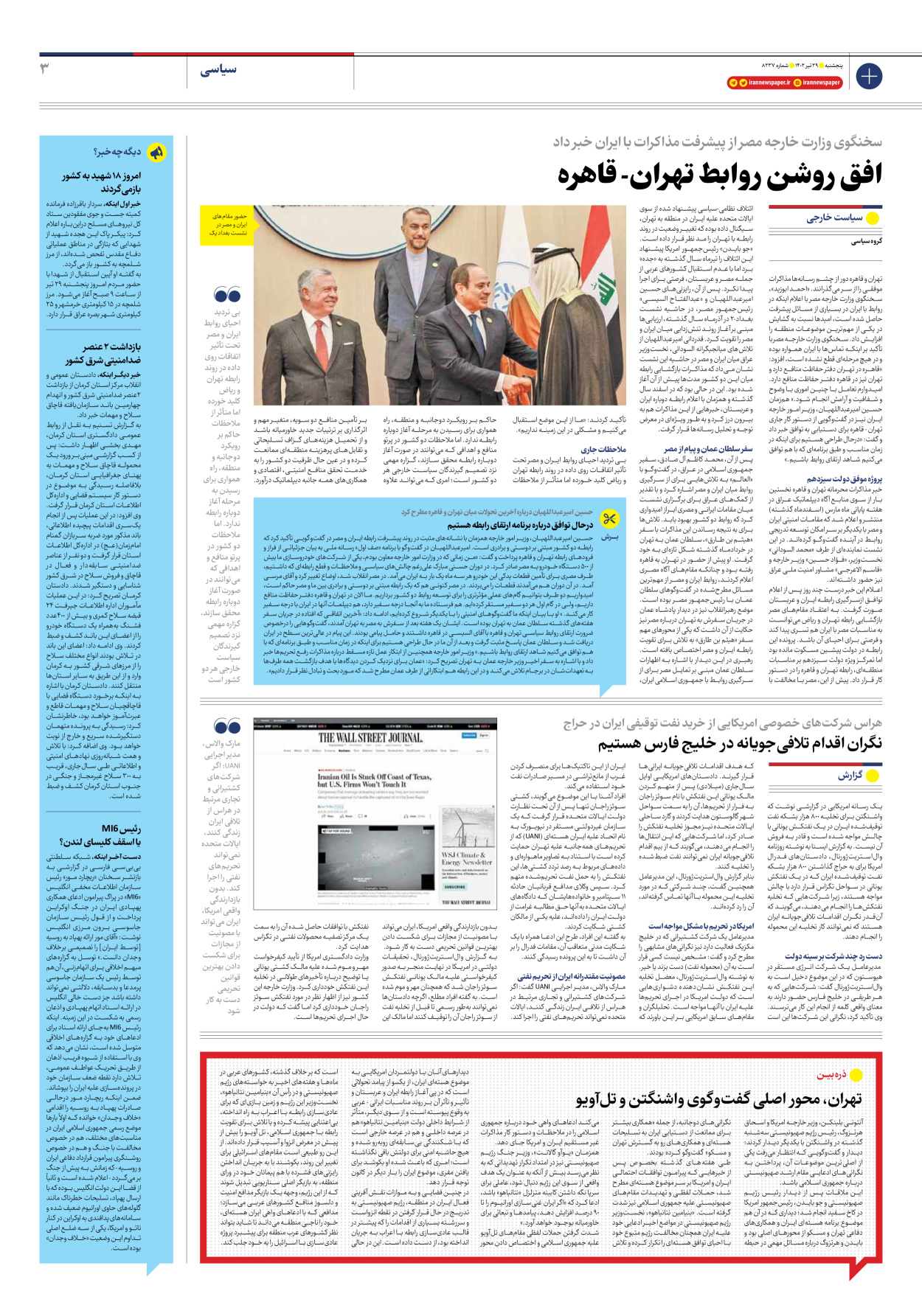 روزنامه ایران - شماره هشت هزار و دویست و سی و هفت - ۲۹ تیر ۱۴۰۲ - صفحه ۳