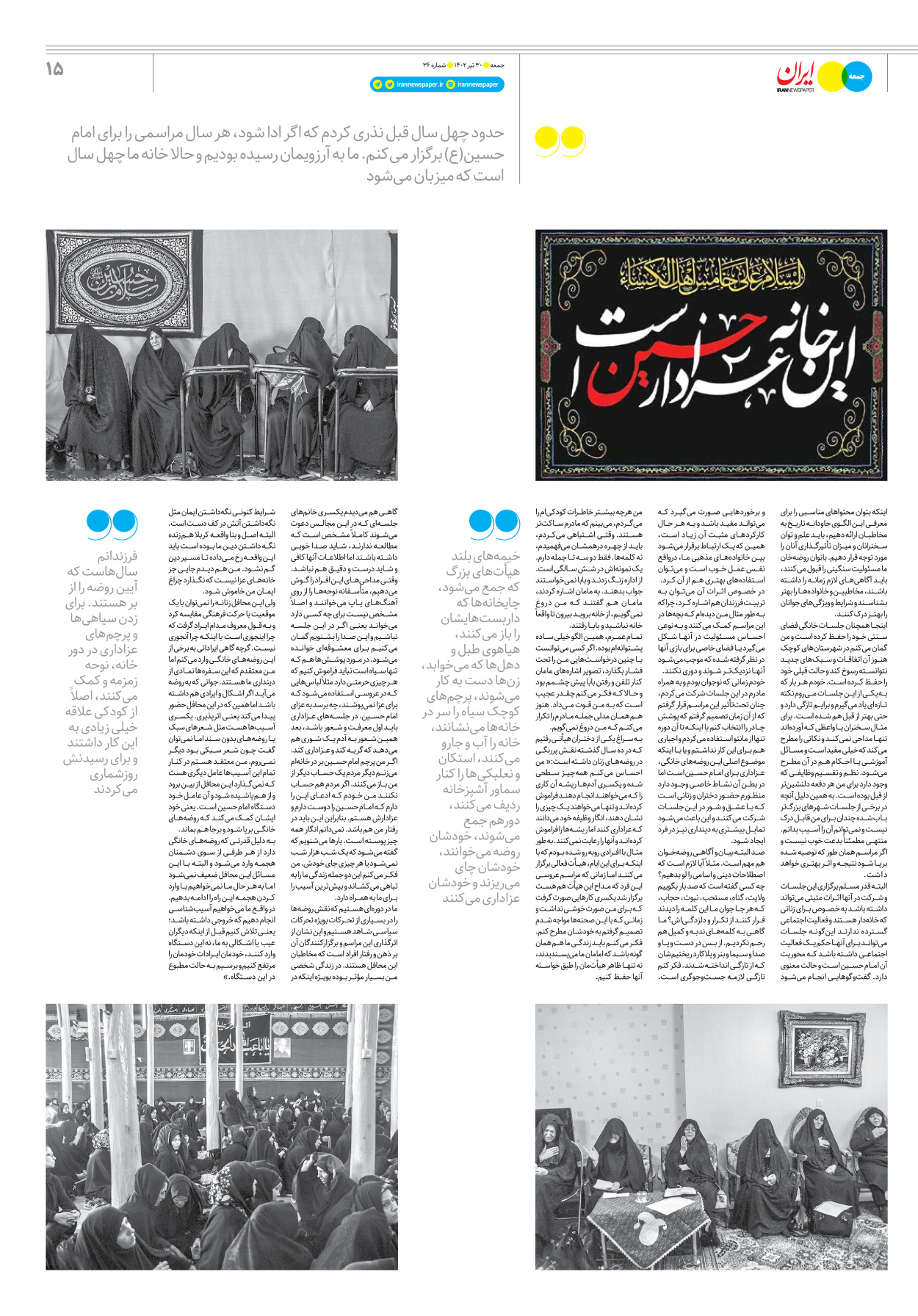 روزنامه ایران - ویژه نامه جمعه ۳۶ - ۲۹ تیر ۱۴۰۲ - صفحه ۱۵