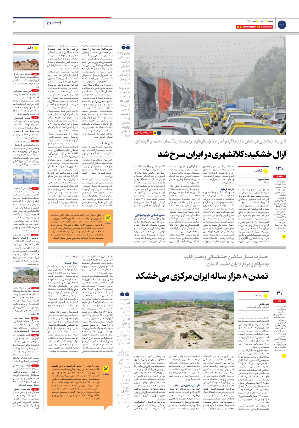 روزنامه ایران - شماره هشت هزار و دویست و سی و هفت - ۲۹ تیر ۱۴۰۲ - صفحه ۱۳