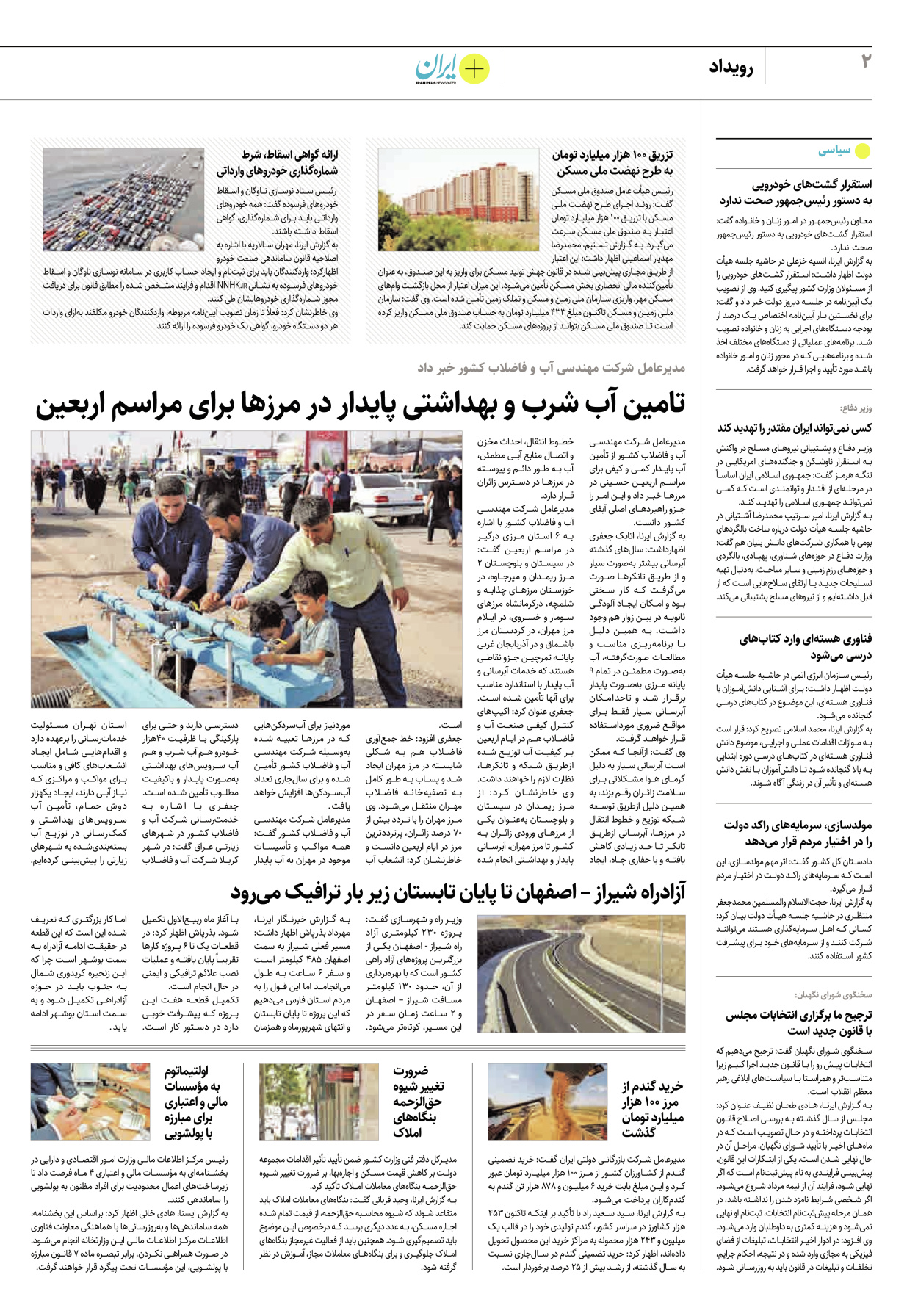 روزنامه ایران - ویژه نامه پلاس۸۲۳۷ - ۲۹ تیر ۱۴۰۲ - صفحه ۲