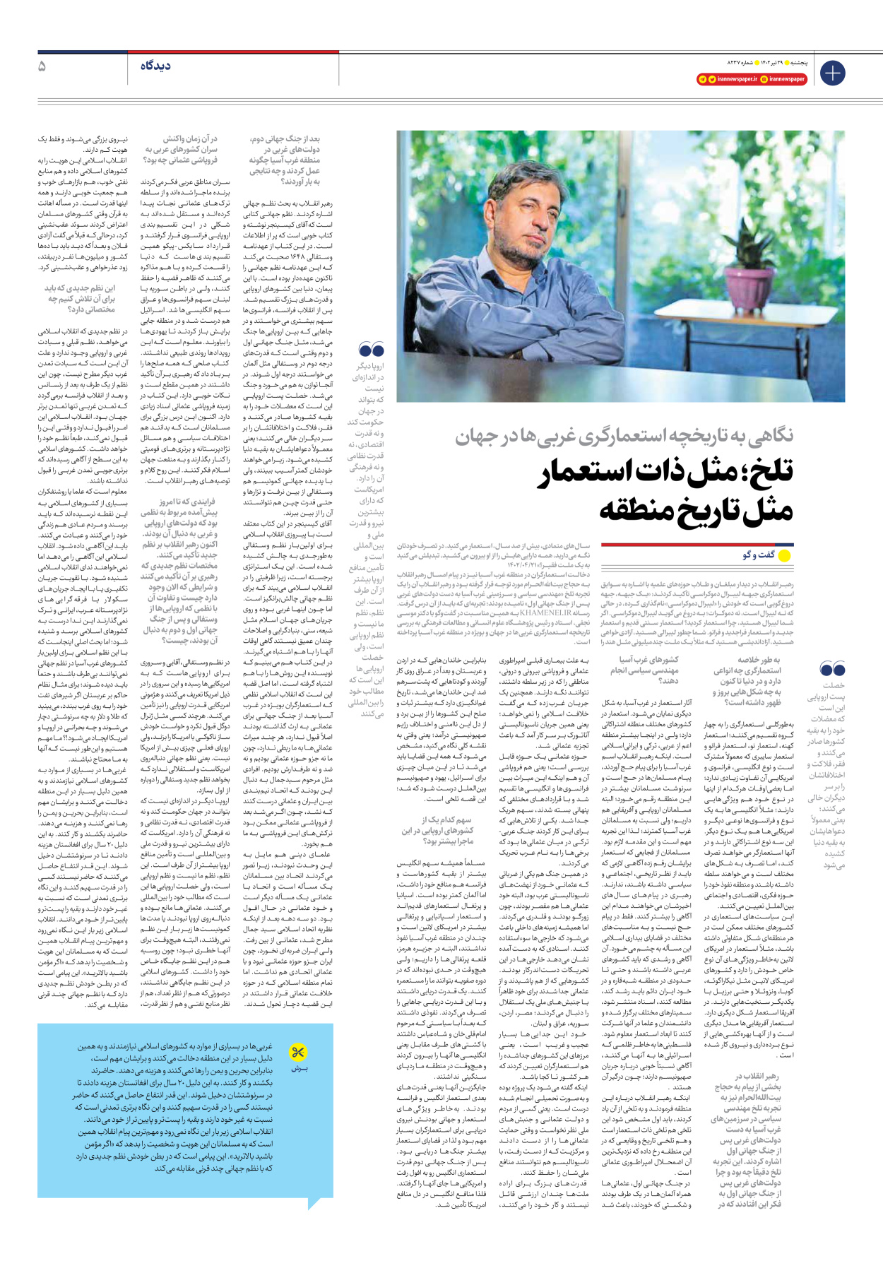 روزنامه ایران - شماره هشت هزار و دویست و سی و هفت - ۲۹ تیر ۱۴۰۲ - صفحه ۵