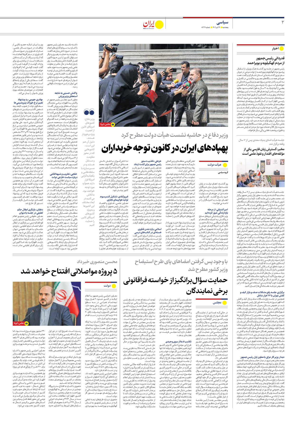 روزنامه ایران - شماره هشت هزار و دویست و سی و هفت - ۲۹ تیر ۱۴۰۲ - صفحه ۲