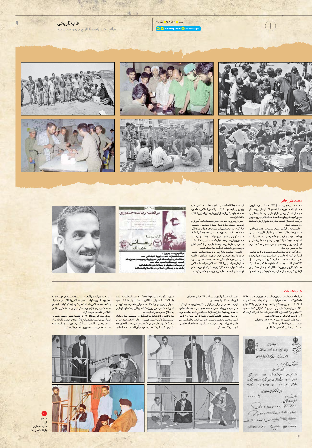 روزنامه ایران - ویژه نامه جمعه ۳۶ - ۲۹ تیر ۱۴۰۲ - صفحه ۹