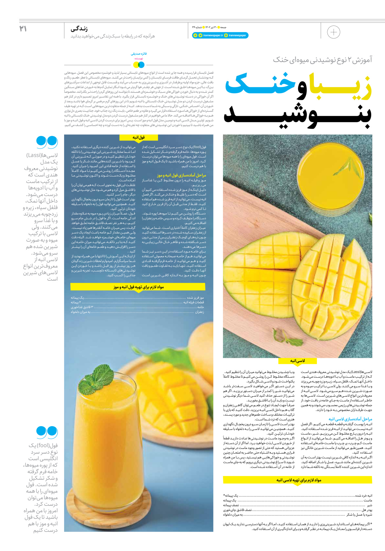 روزنامه ایران - ویژه نامه جمعه ۳۶ - ۲۹ تیر ۱۴۰۲ - صفحه ۲۱