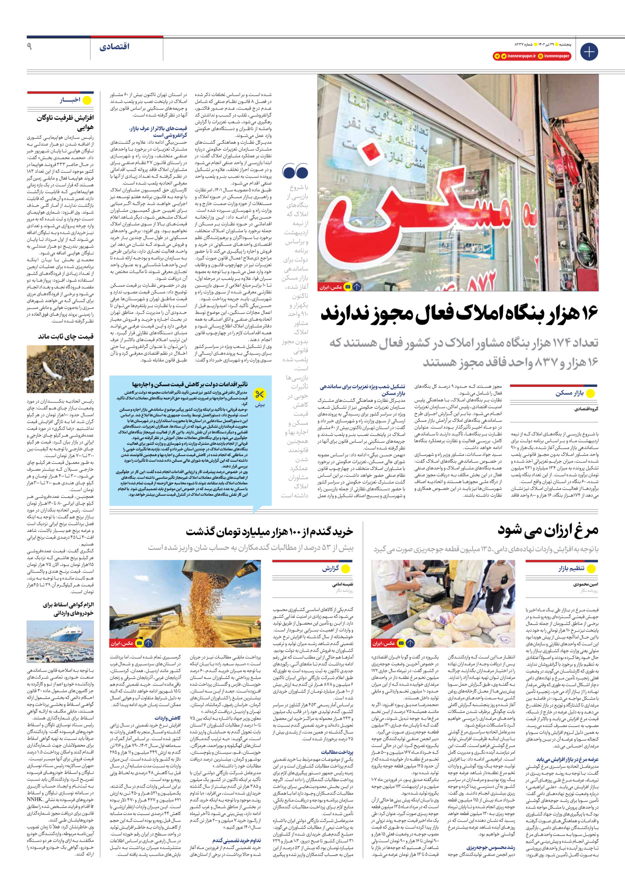 روزنامه ایران - شماره هشت هزار و دویست و سی و هفت - ۲۹ تیر ۱۴۰۲ - صفحه ۹