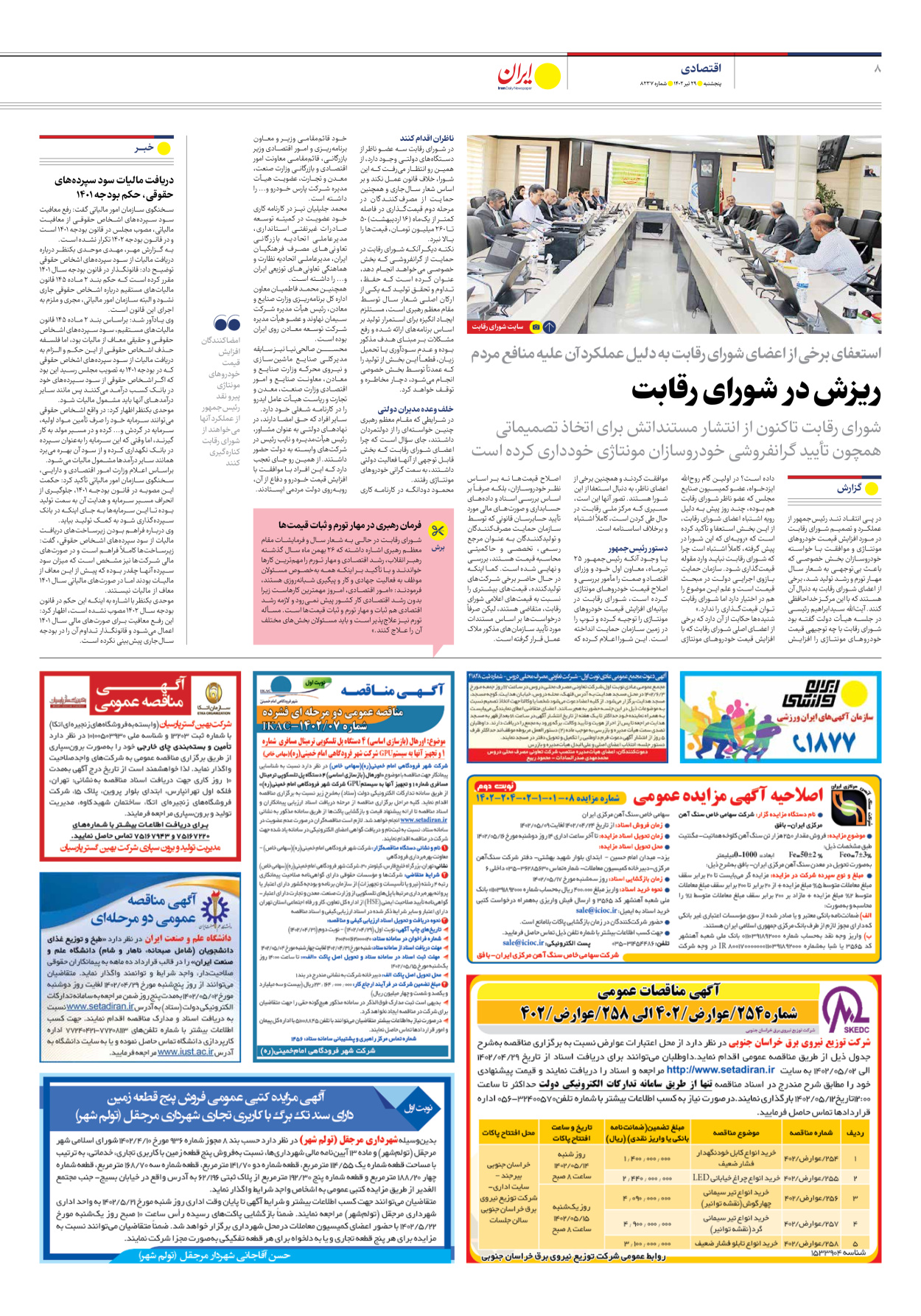 روزنامه ایران - شماره هشت هزار و دویست و سی و هفت - ۲۹ تیر ۱۴۰۲ - صفحه ۸