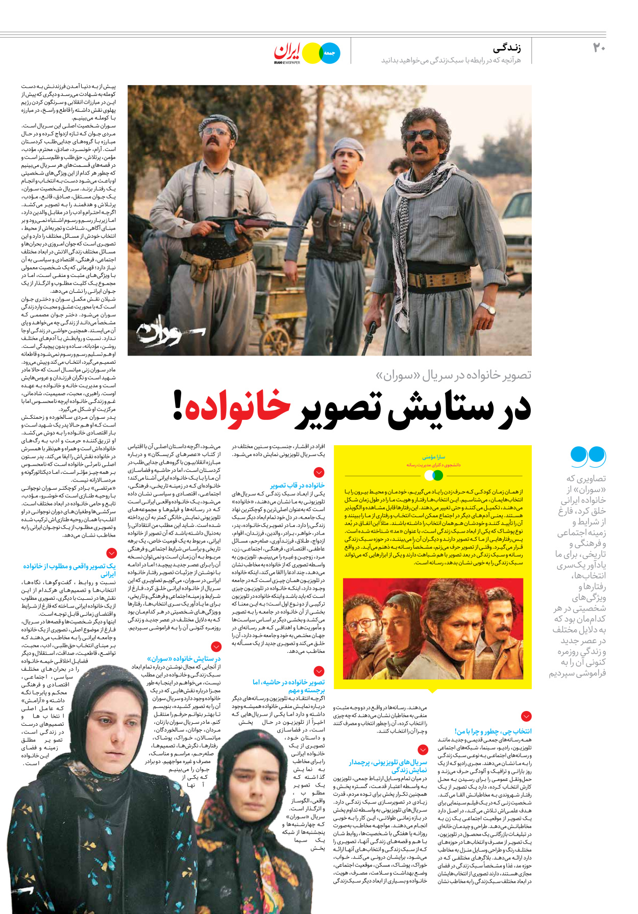 روزنامه ایران - ویژه نامه جمعه ۳۶ - ۲۹ تیر ۱۴۰۲ - صفحه ۲۰