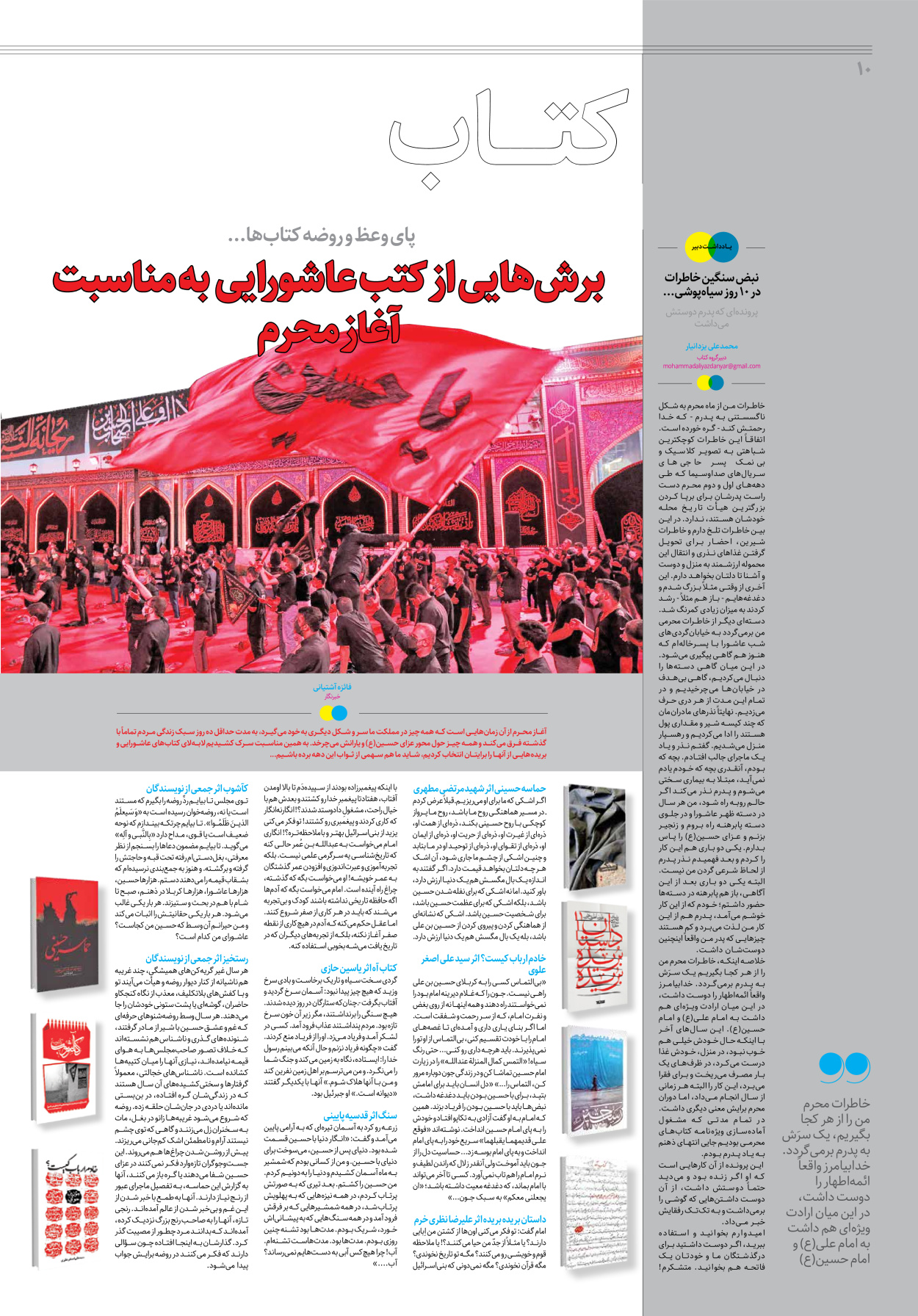 روزنامه ایران - ویژه نامه جمعه ۳۶ - ۲۹ تیر ۱۴۰۲ - صفحه ۱۰