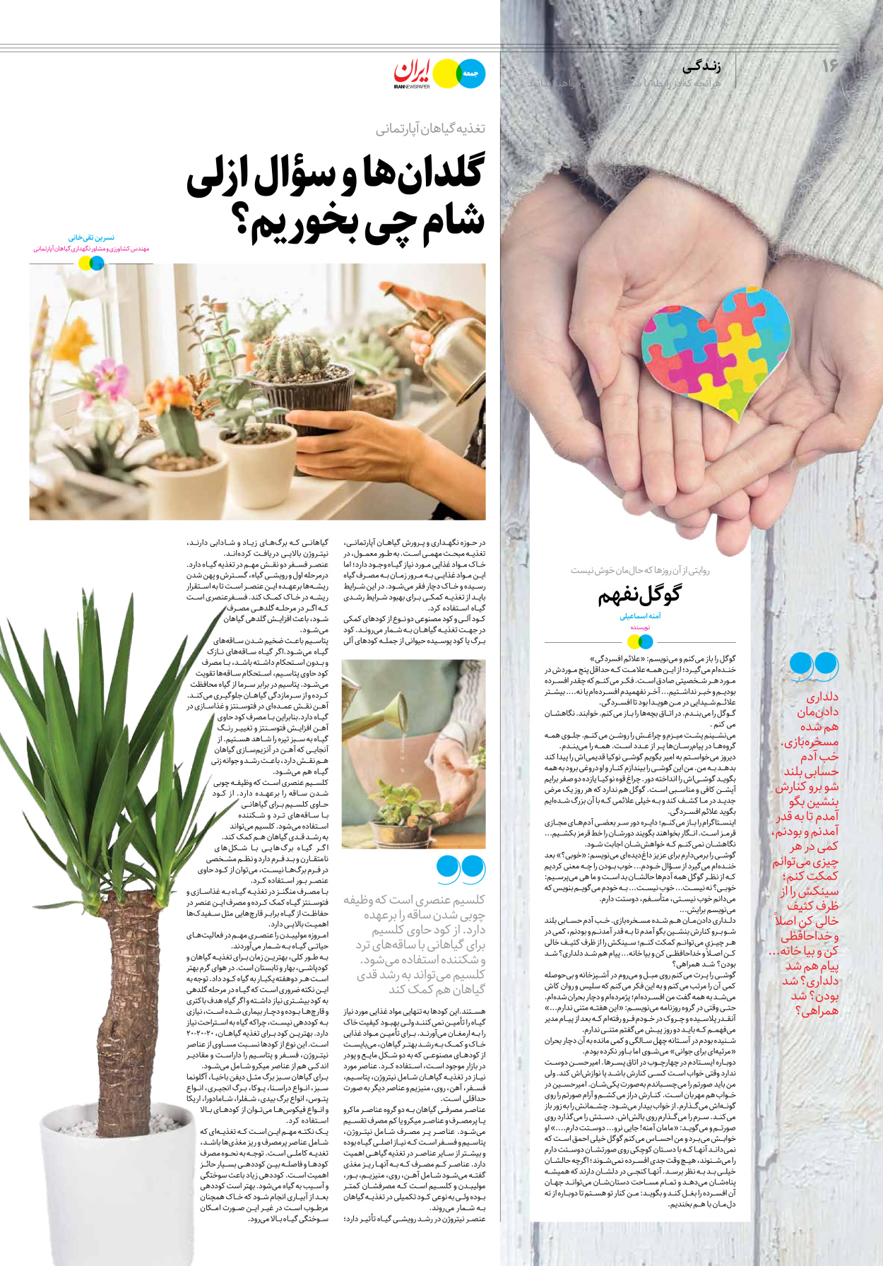 روزنامه ایران - ویژه نامه جمعه ۳۶ - ۲۹ تیر ۱۴۰۲ - صفحه ۱۶
