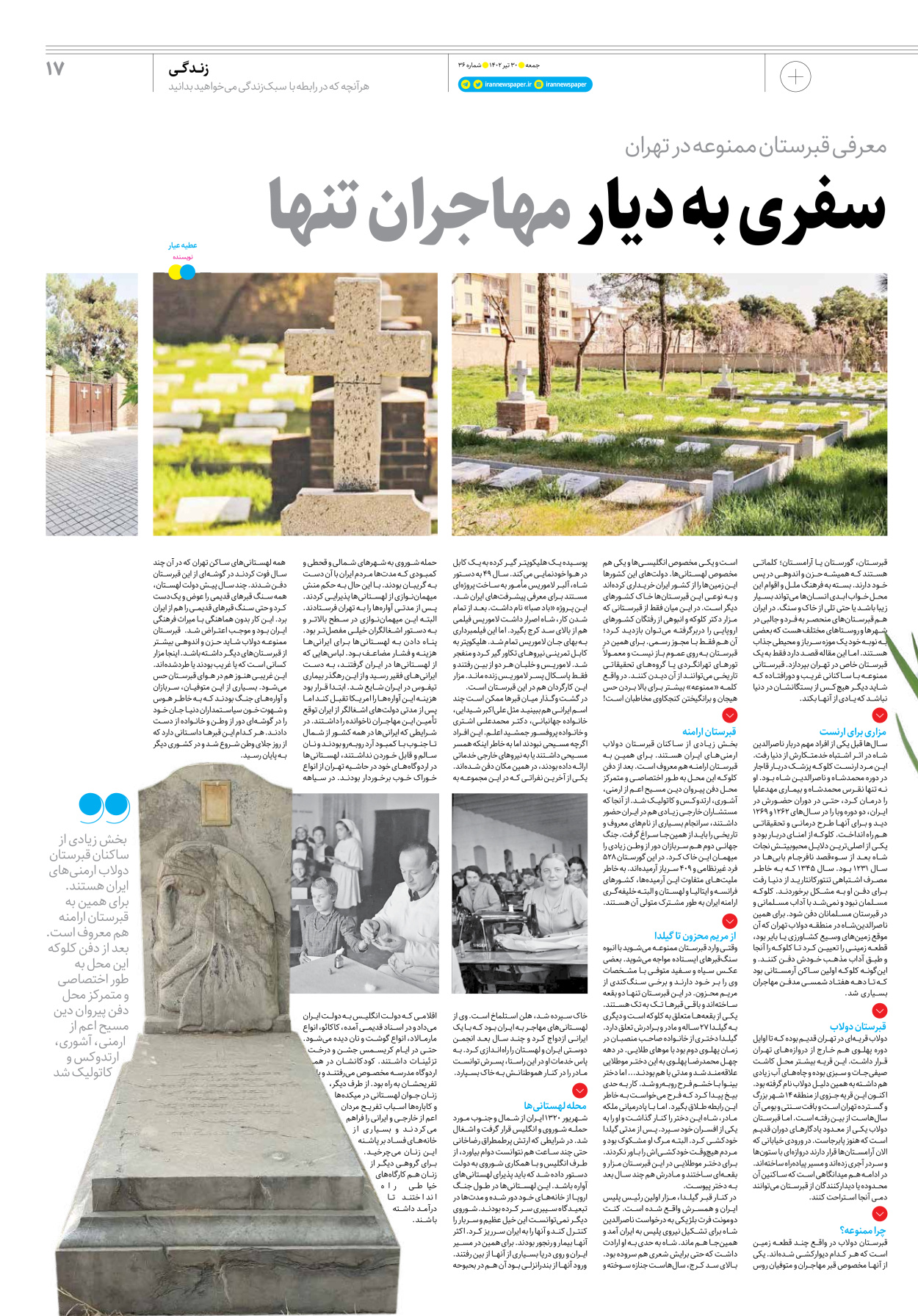 روزنامه ایران - ویژه نامه جمعه ۳۶ - ۲۹ تیر ۱۴۰۲ - صفحه ۱۷