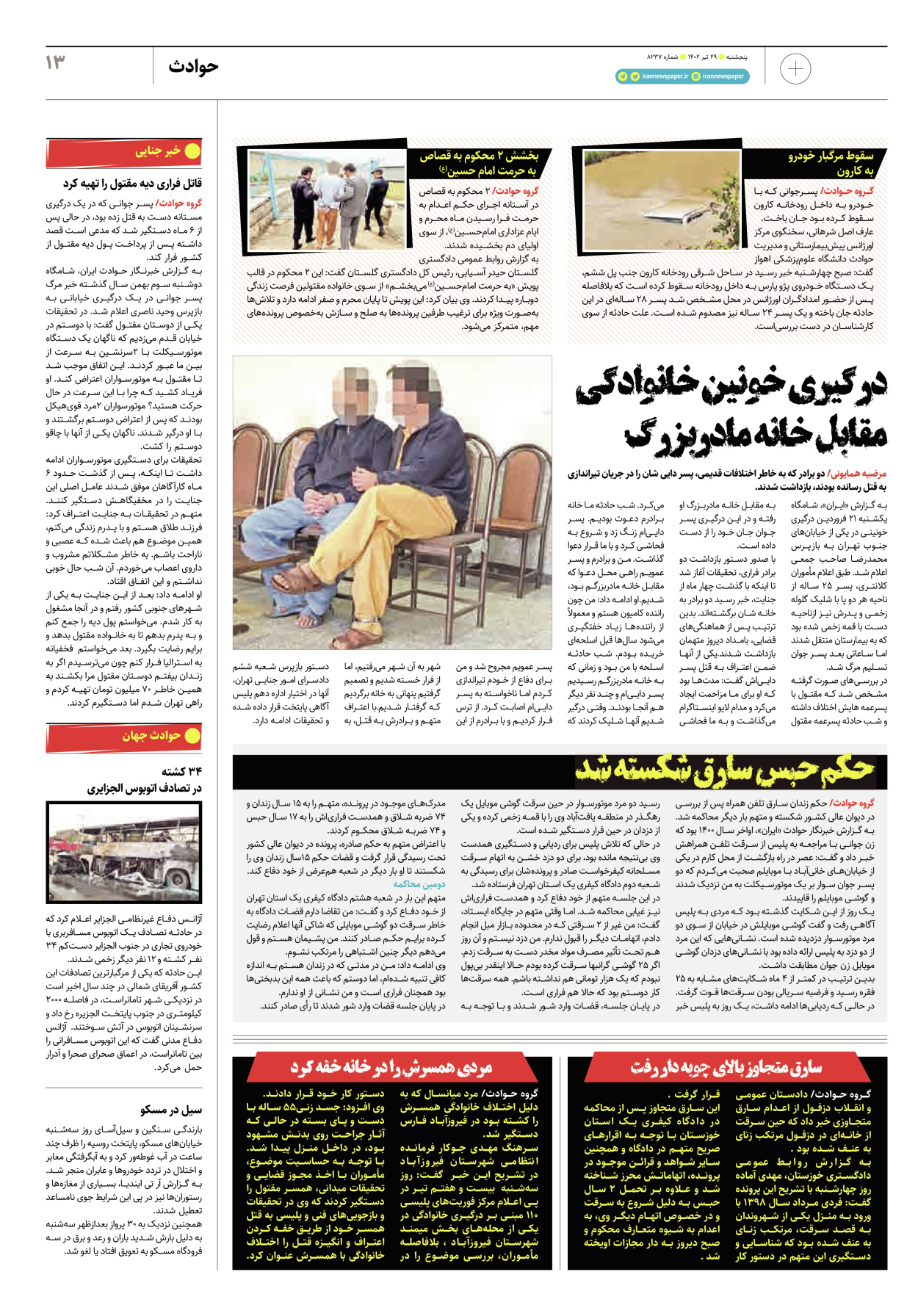 روزنامه ایران - ویژه نامه پلاس۸۲۳۷ - ۲۹ تیر ۱۴۰۲ - صفحه ۱۳
