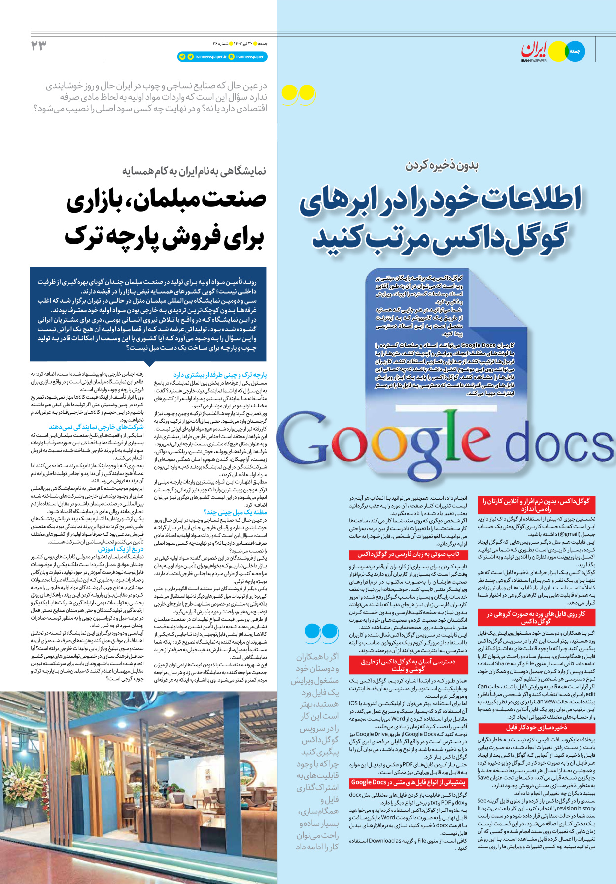 روزنامه ایران - ویژه نامه جمعه ۳۶ - ۲۹ تیر ۱۴۰۲ - صفحه ۲۳