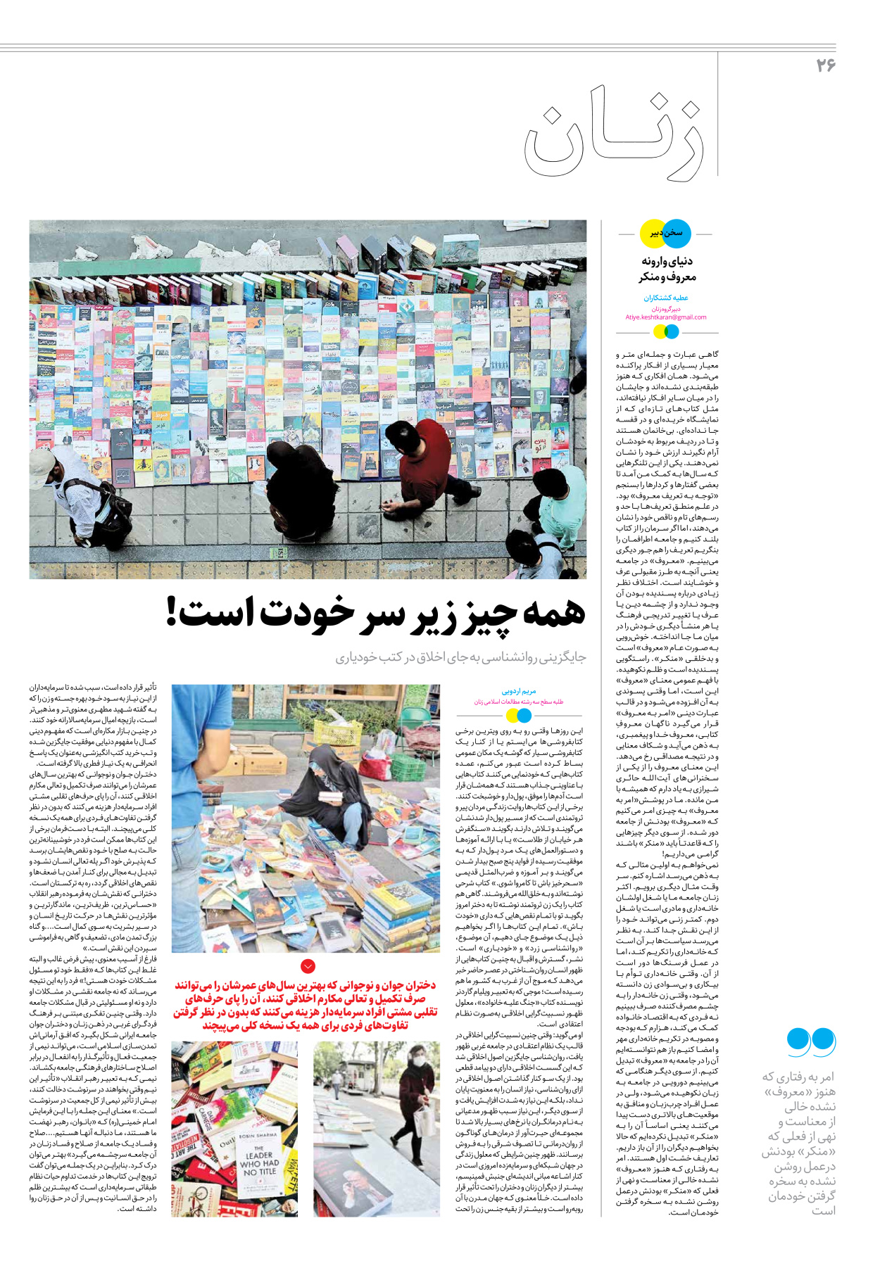 روزنامه ایران - ویژه نامه جمعه ۳۶ - ۲۹ تیر ۱۴۰۲ - صفحه ۲۶