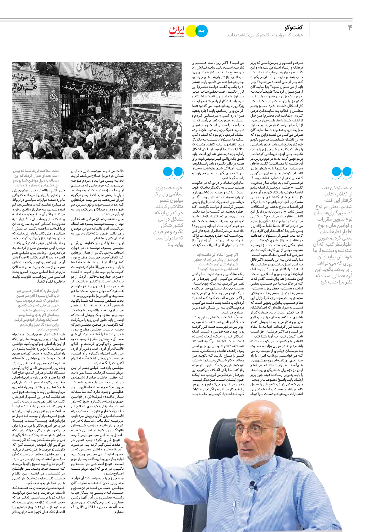 روزنامه ایران - ویژه نامه جمعه ۳۶ - ۲۹ تیر ۱۴۰۲ - صفحه ۴