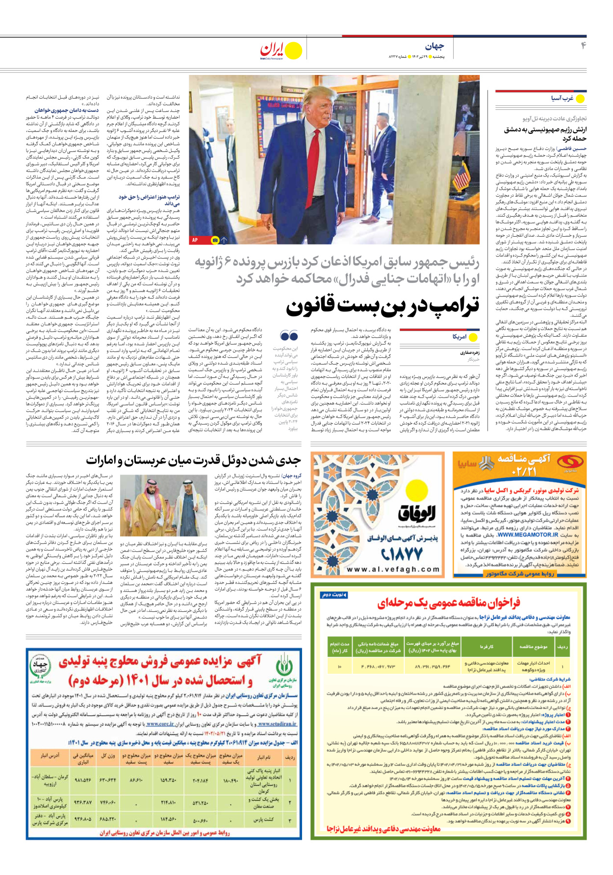 روزنامه ایران - شماره هشت هزار و دویست و سی و هفت - ۲۹ تیر ۱۴۰۲ - صفحه ۴