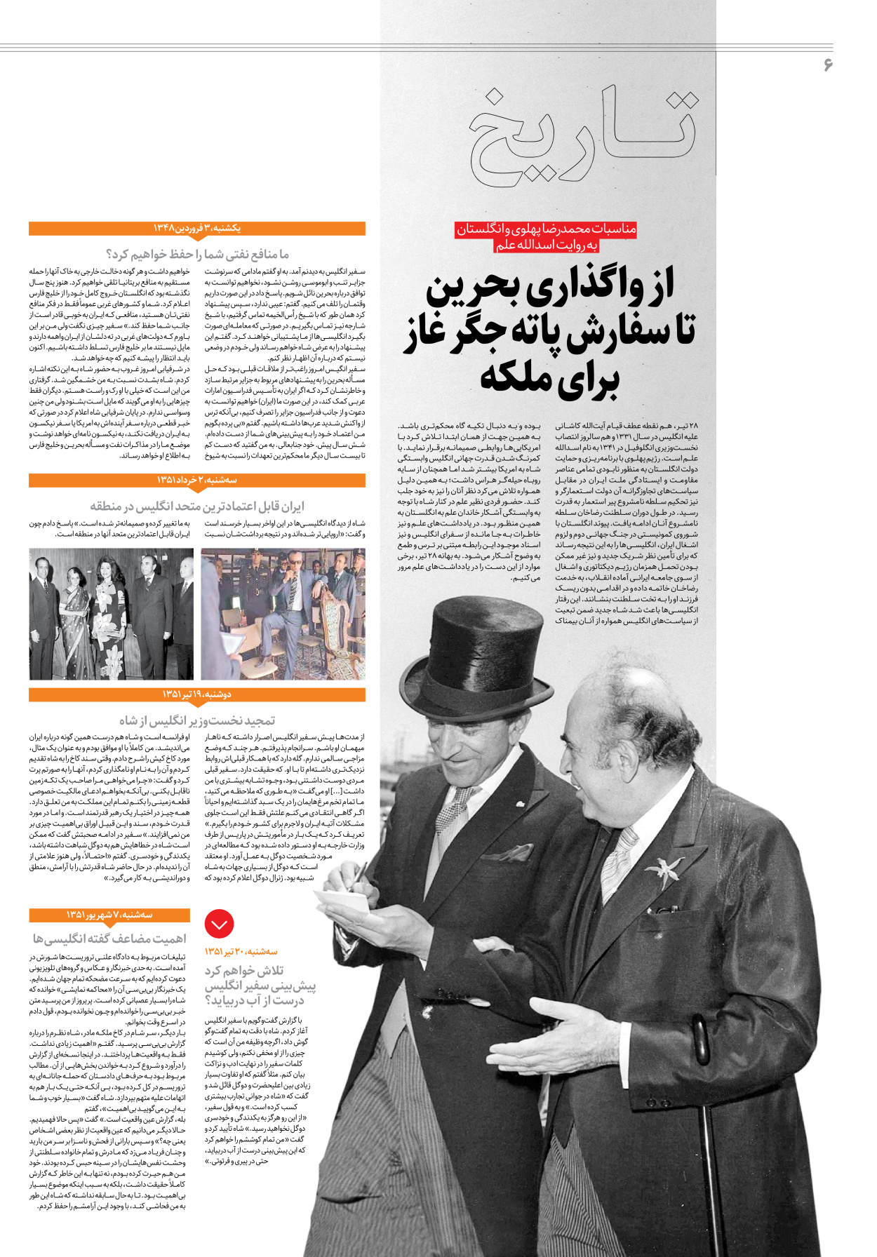 روزنامه ایران - ویژه نامه جمعه ۳۶ - ۲۹ تیر ۱۴۰۲ - صفحه ۶