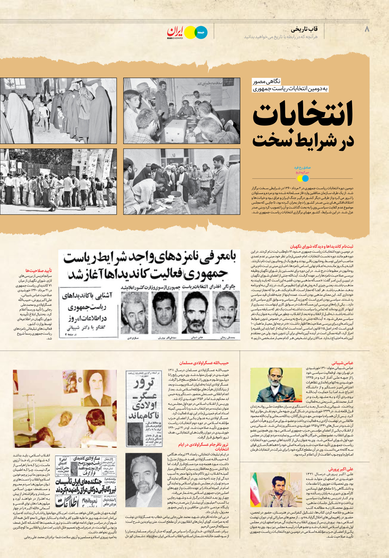 روزنامه ایران - ویژه نامه جمعه ۳۶ - ۲۹ تیر ۱۴۰۲ - صفحه ۸