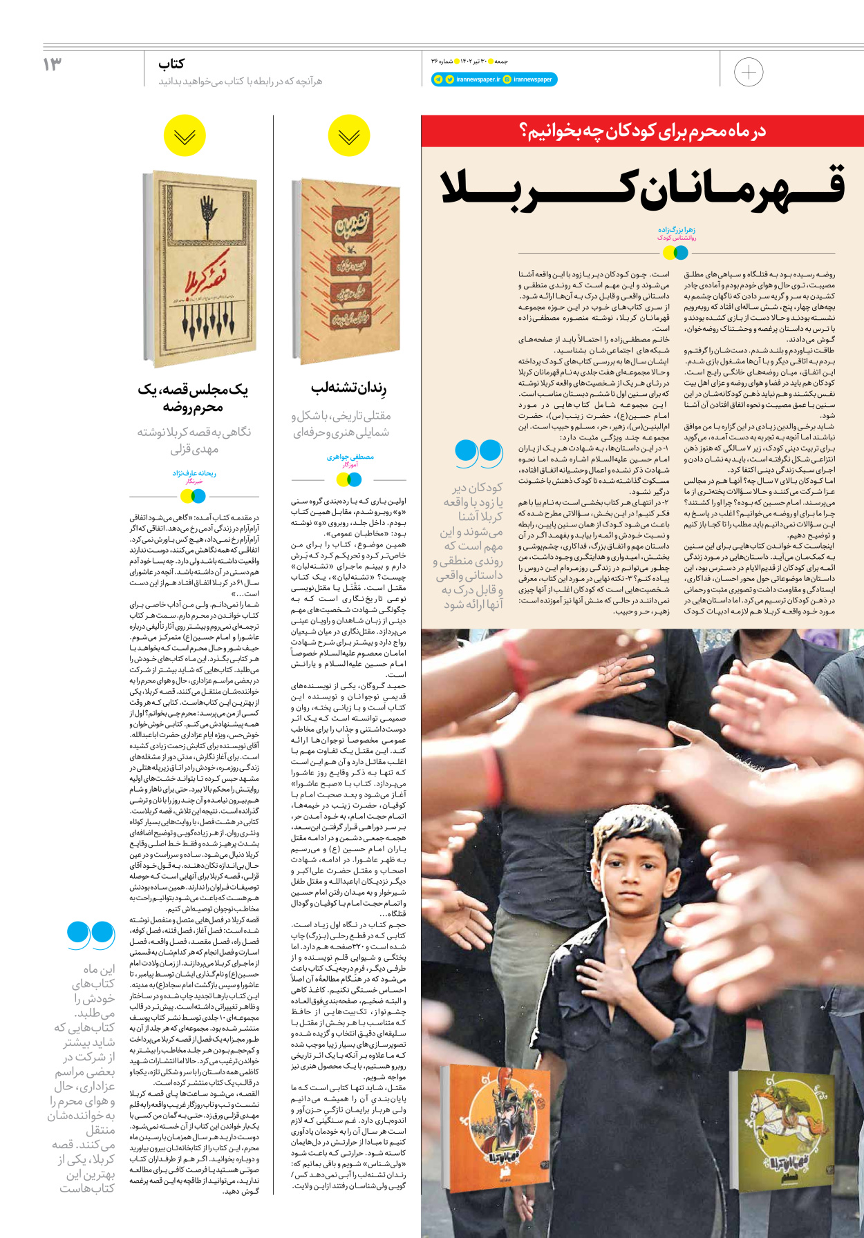 روزنامه ایران - ویژه نامه جمعه ۳۶ - ۲۹ تیر ۱۴۰۲ - صفحه ۱۳
