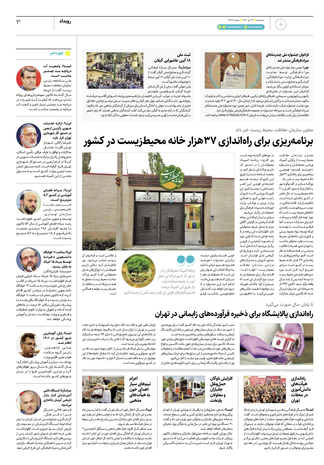 روزنامه ایران - ویژه نامه پلاس۸۲۳۷ - ۲۹ تیر ۱۴۰۲ - صفحه ۳