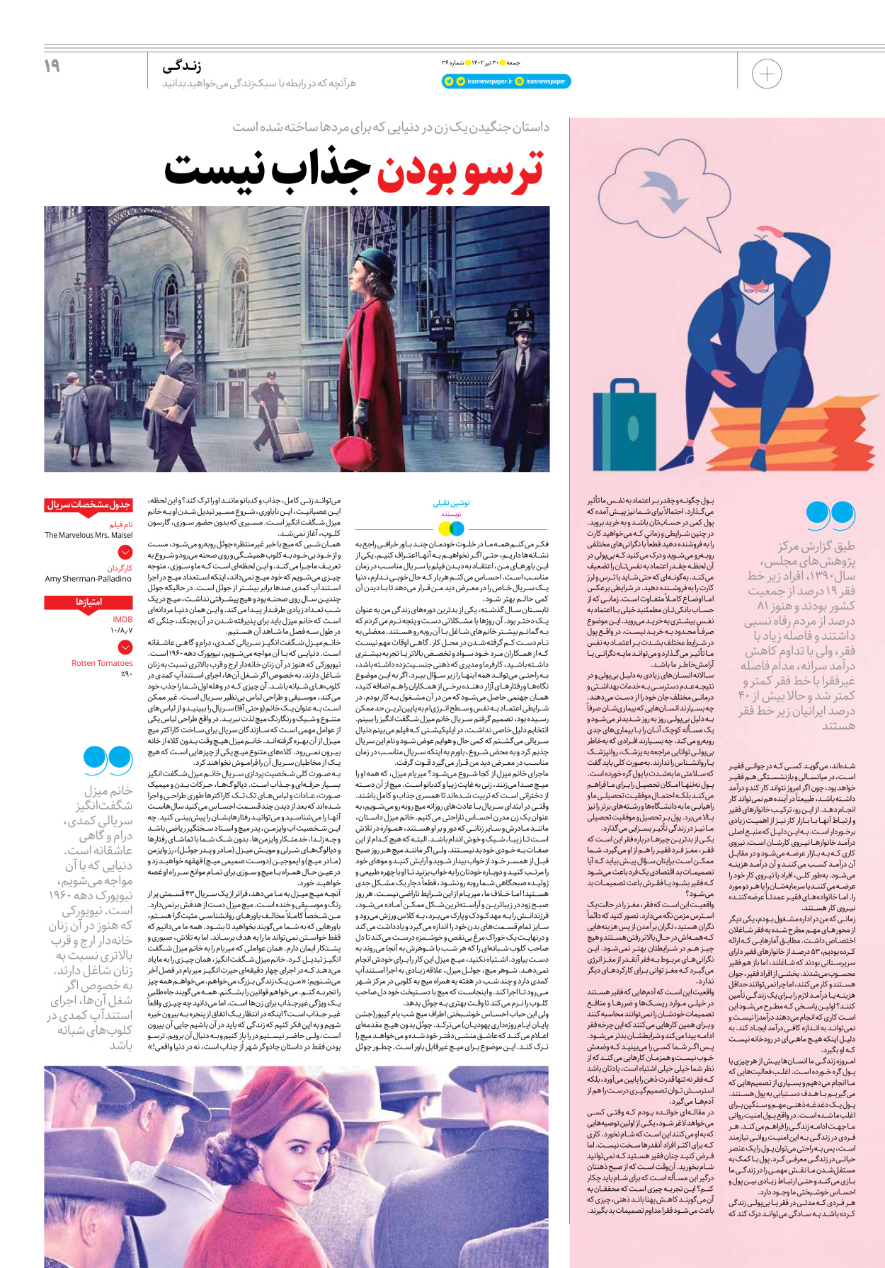 روزنامه ایران - ویژه نامه جمعه ۳۶ - ۲۹ تیر ۱۴۰۲ - صفحه ۱۹