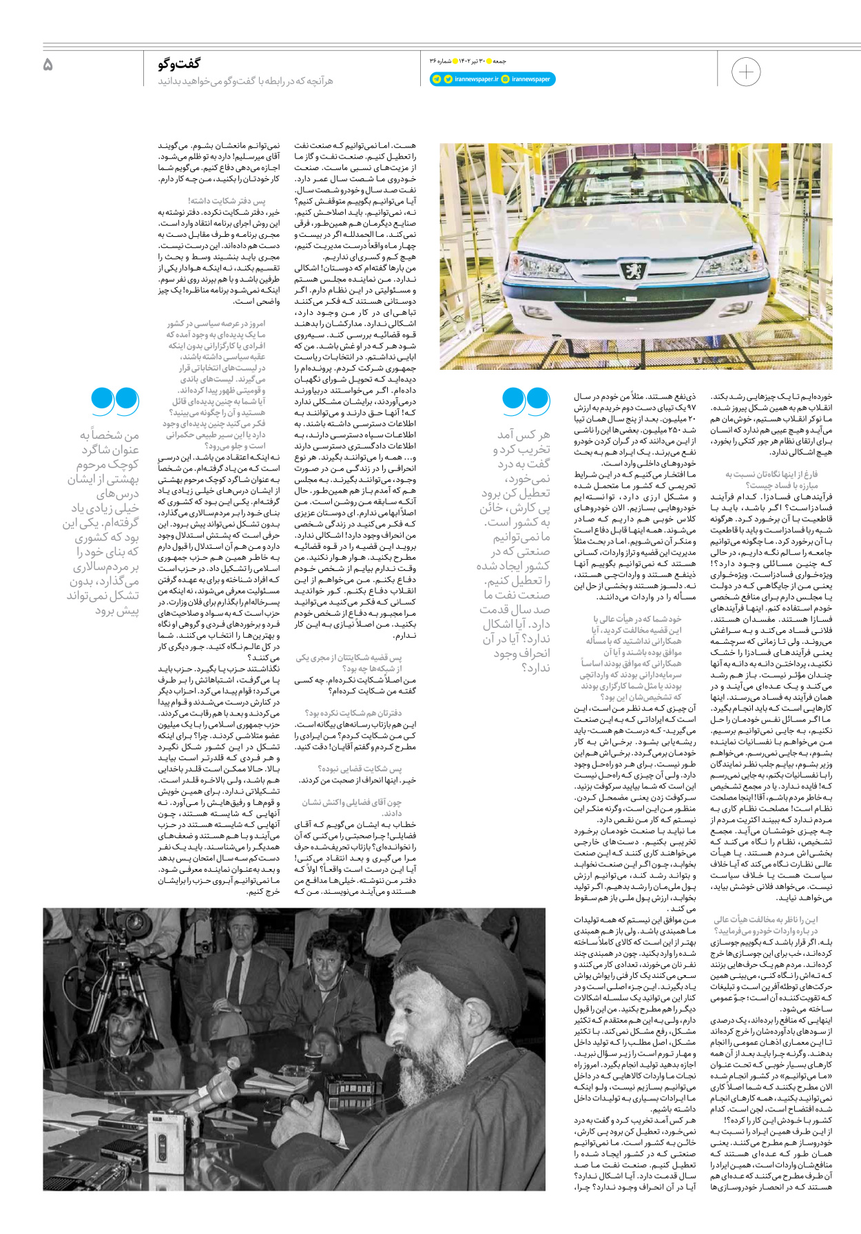 روزنامه ایران - ویژه نامه جمعه ۳۶ - ۲۹ تیر ۱۴۰۲ - صفحه ۵