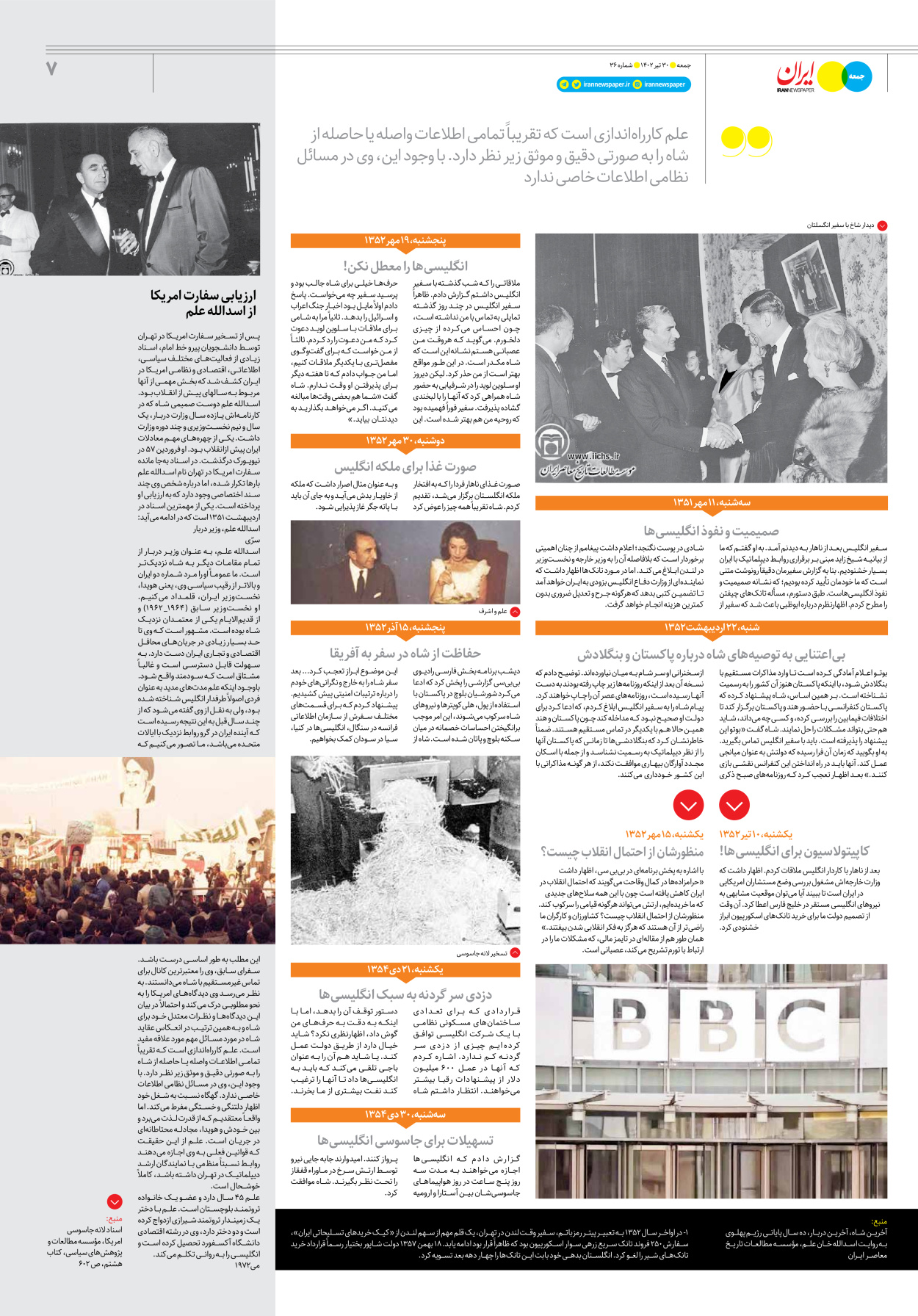روزنامه ایران - ویژه نامه جمعه ۳۶ - ۲۹ تیر ۱۴۰۲ - صفحه ۷