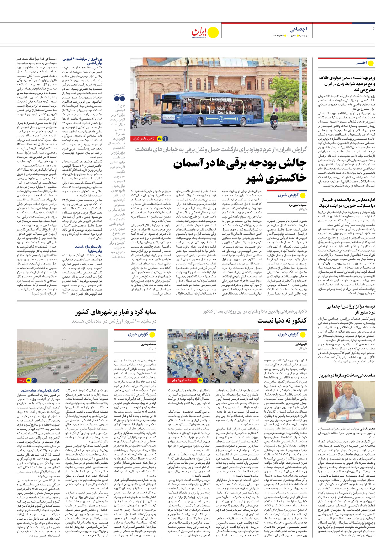 روزنامه ایران - شماره هشت هزار و دویست و سی و هفت - ۲۹ تیر ۱۴۰۲ - صفحه ۶