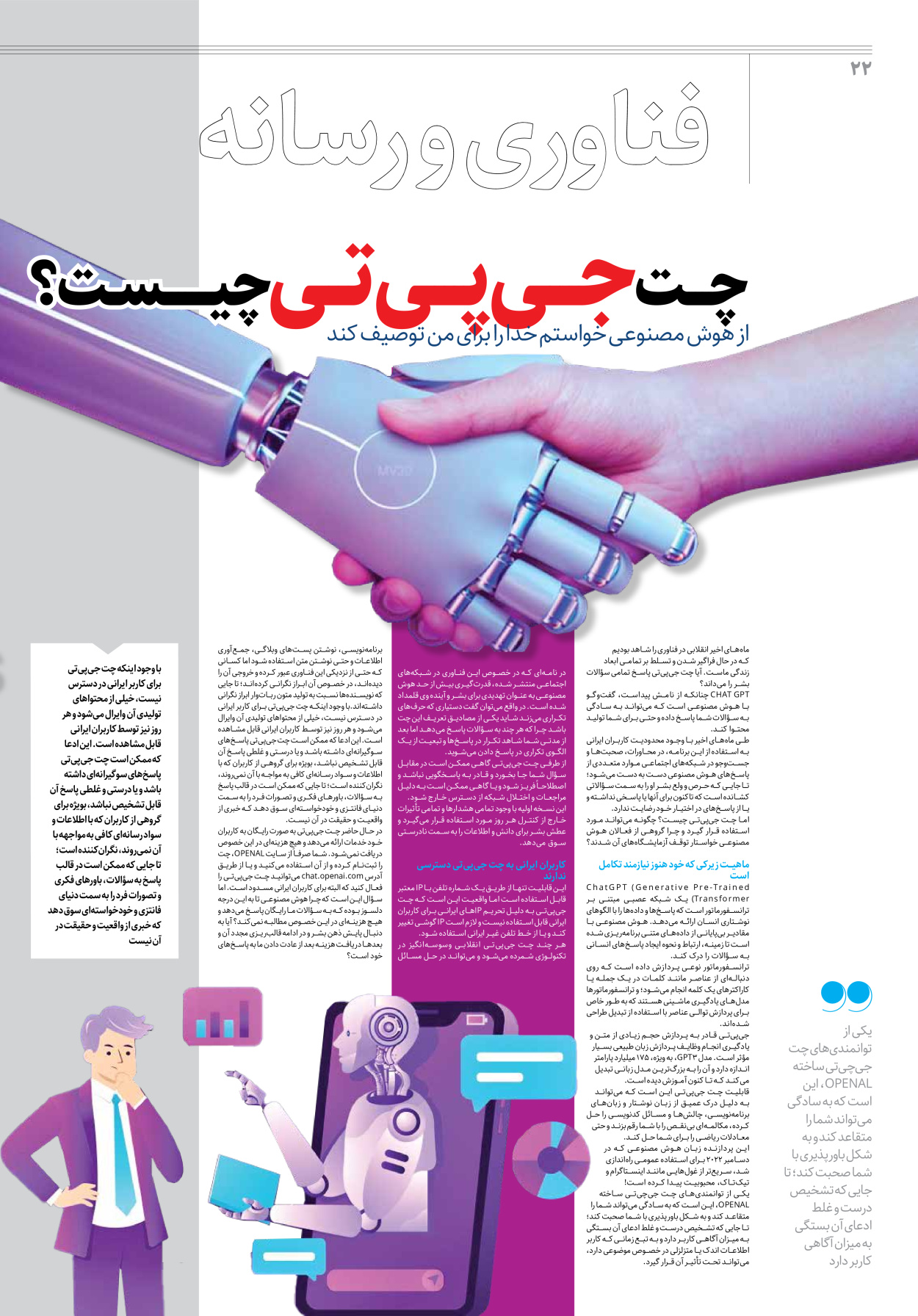 روزنامه ایران - ویژه نامه جمعه ۳۶ - ۲۹ تیر ۱۴۰۲ - صفحه ۲۲