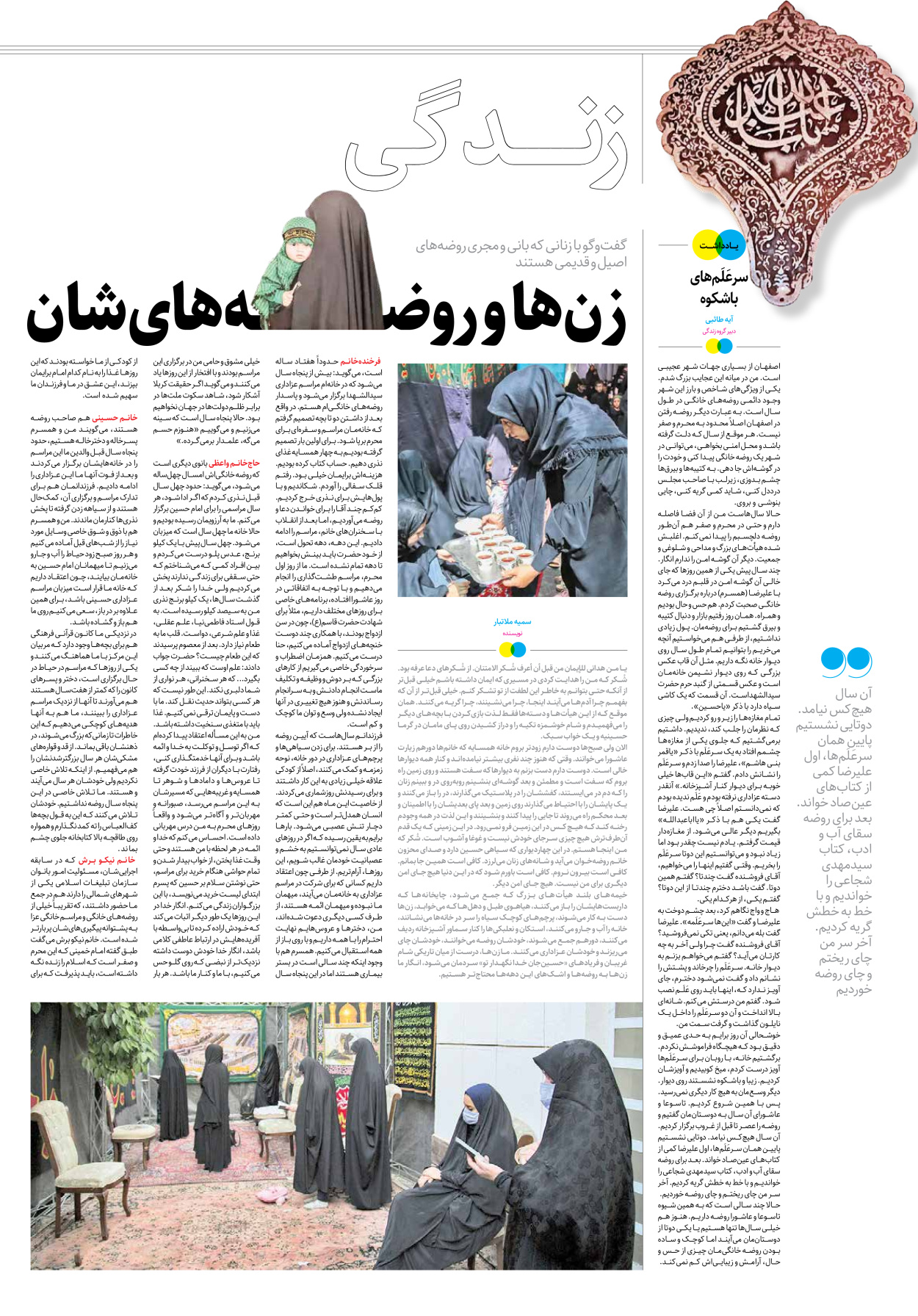 روزنامه ایران - ویژه نامه جمعه ۳۶ - ۲۹ تیر ۱۴۰۲ - صفحه ۱۴